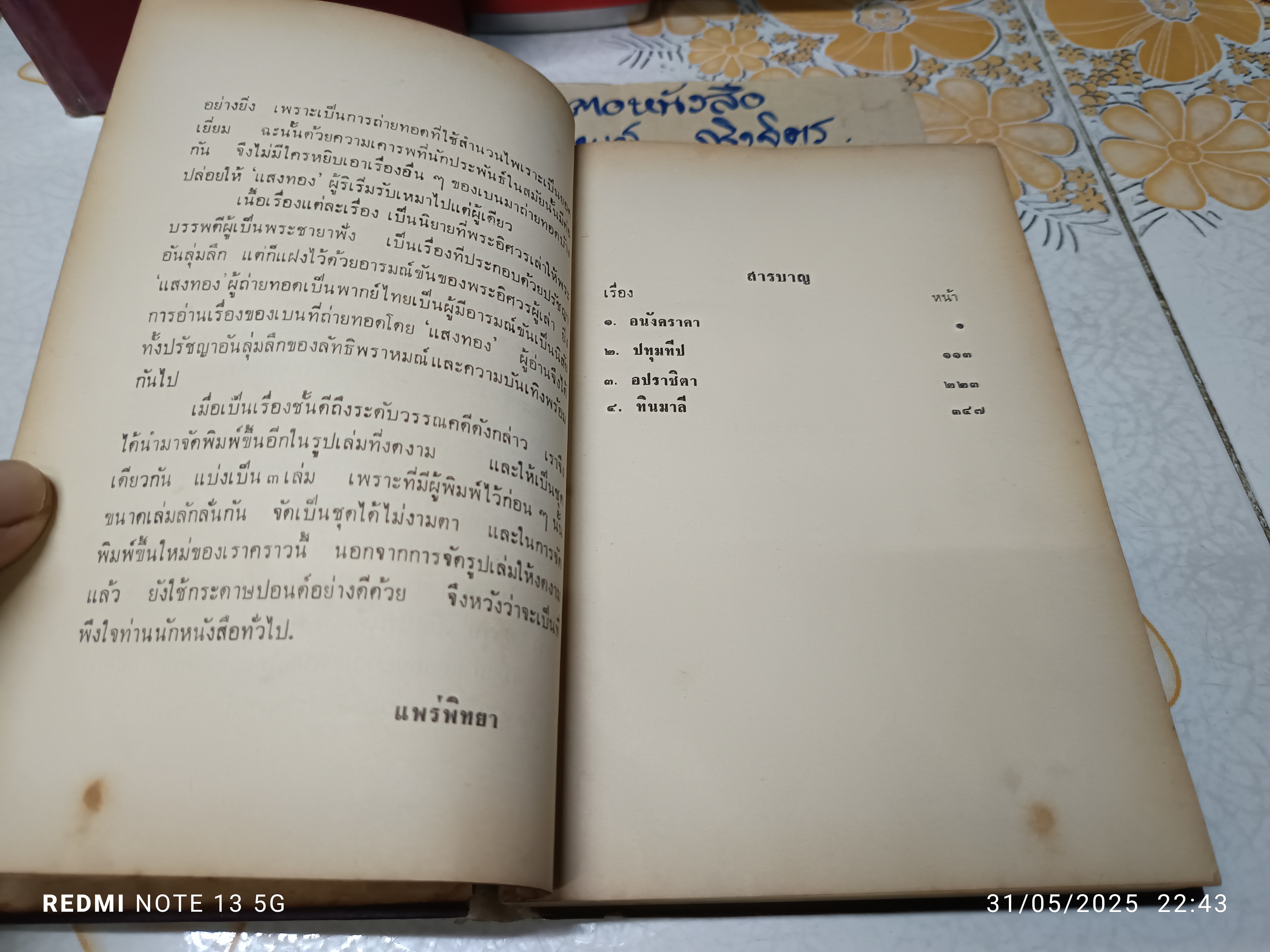 วรรณกรรมของแสงทอง ชุดที่ 1+ 2 (ขาดชุดที่ 3 / หนังสือ 3 เล่มชุด) **สันหนังสือมีรอยติดเทปใส