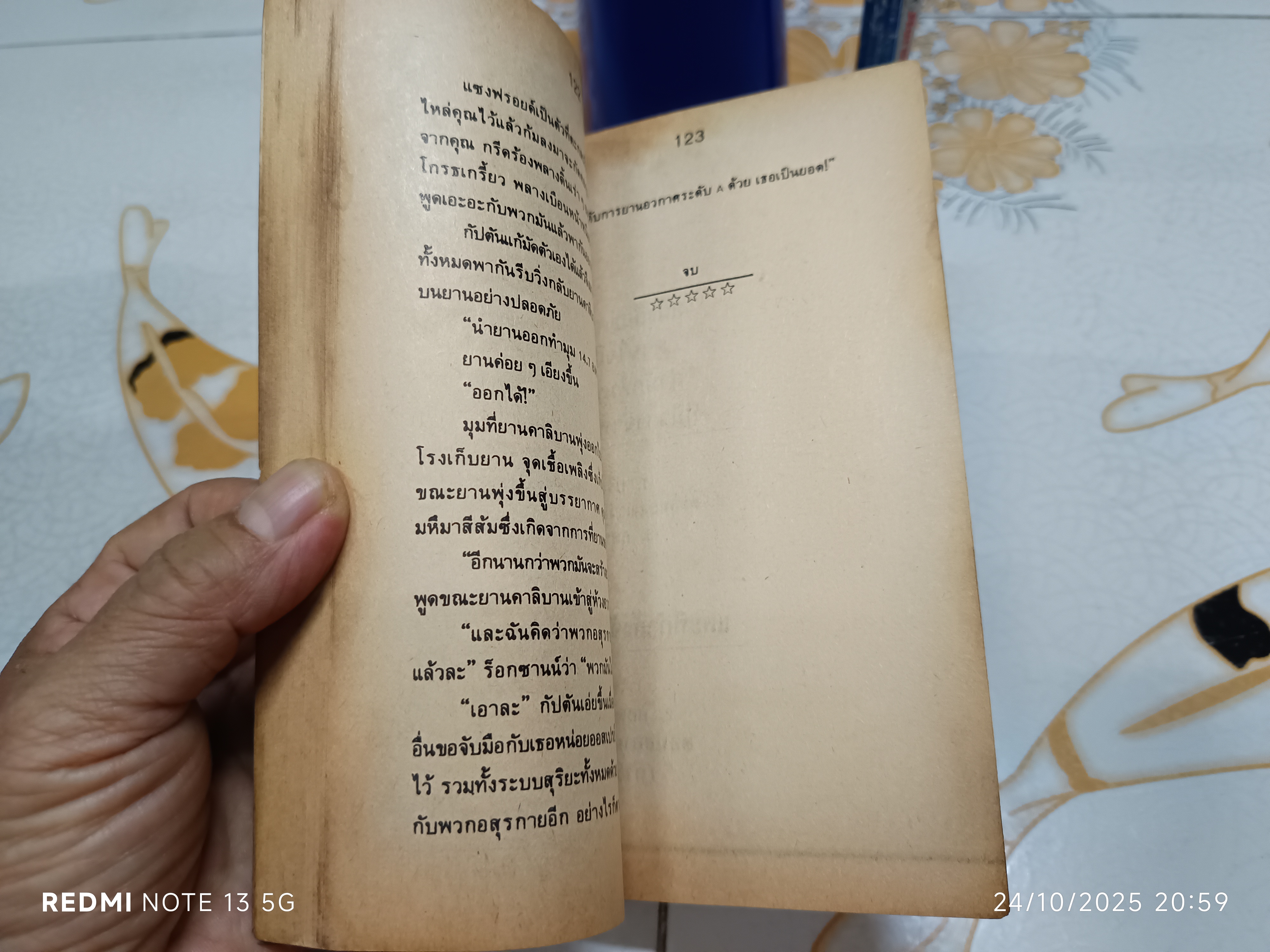 วรรณกรรมเยาวชน ชุดผจญภัยตามใจเลือก 2 อสุรกายอวกาศ (Space Vampire) Edward Packard เขียน