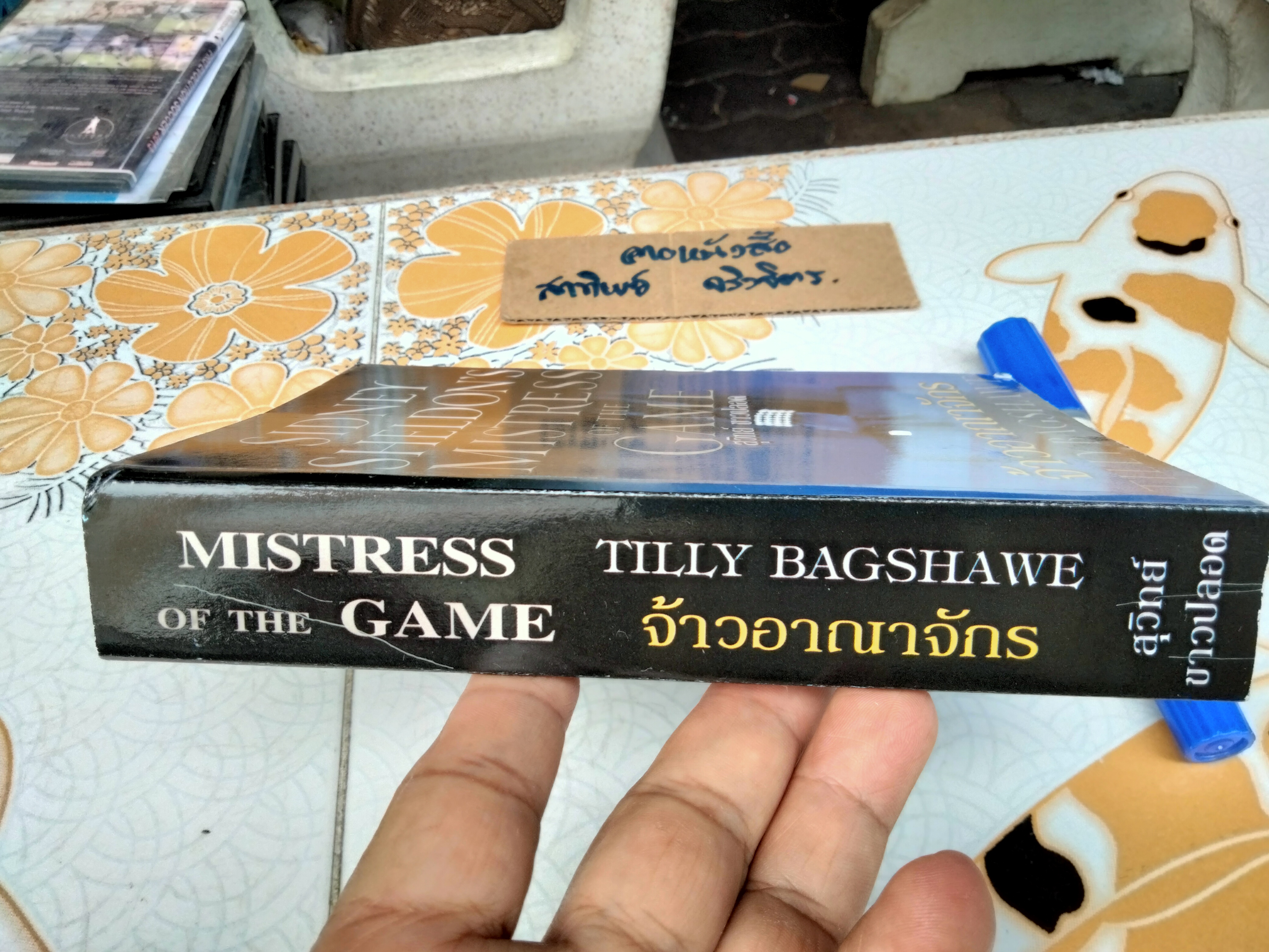 จ้าวอาณาจักร Mistress of The Game - Tilly Bagshawe , สุวิทย์ ขาวปลอด แปล