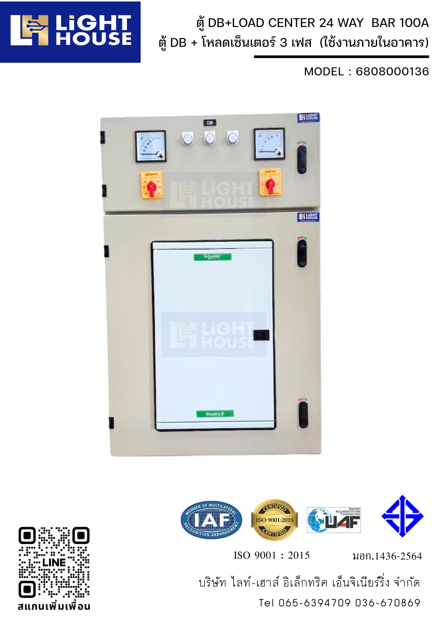 ตู้ DB+LOAD CENTER 24 WAY BAR 100A