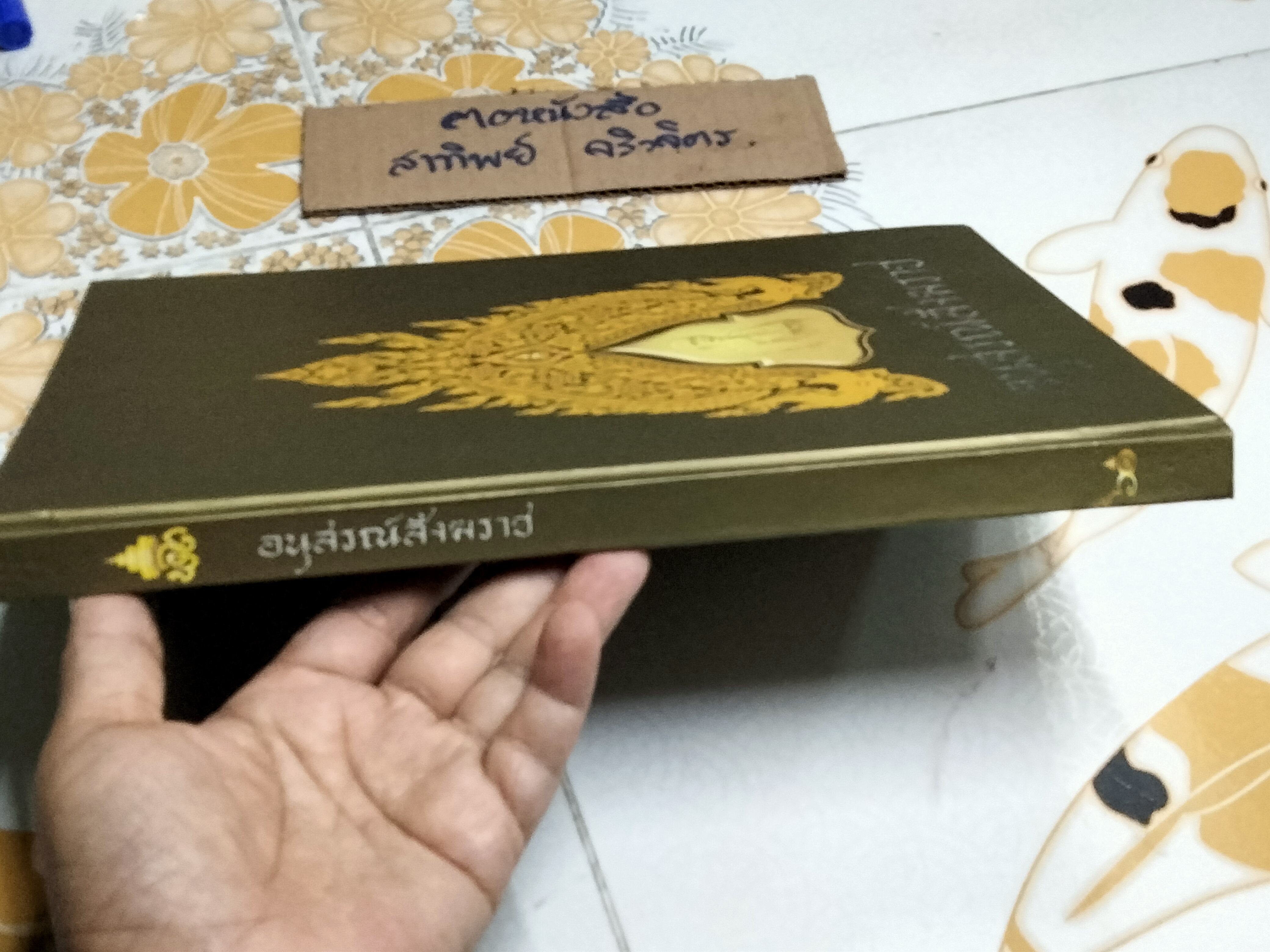 อนุสรณ์สังฆราช เนื่องในโอกาสครบ 60 ปี สมเด็จพระสังฆราชฯ (แพ) วัดสุทัศนเทพวราราม **สินค้าหมด**