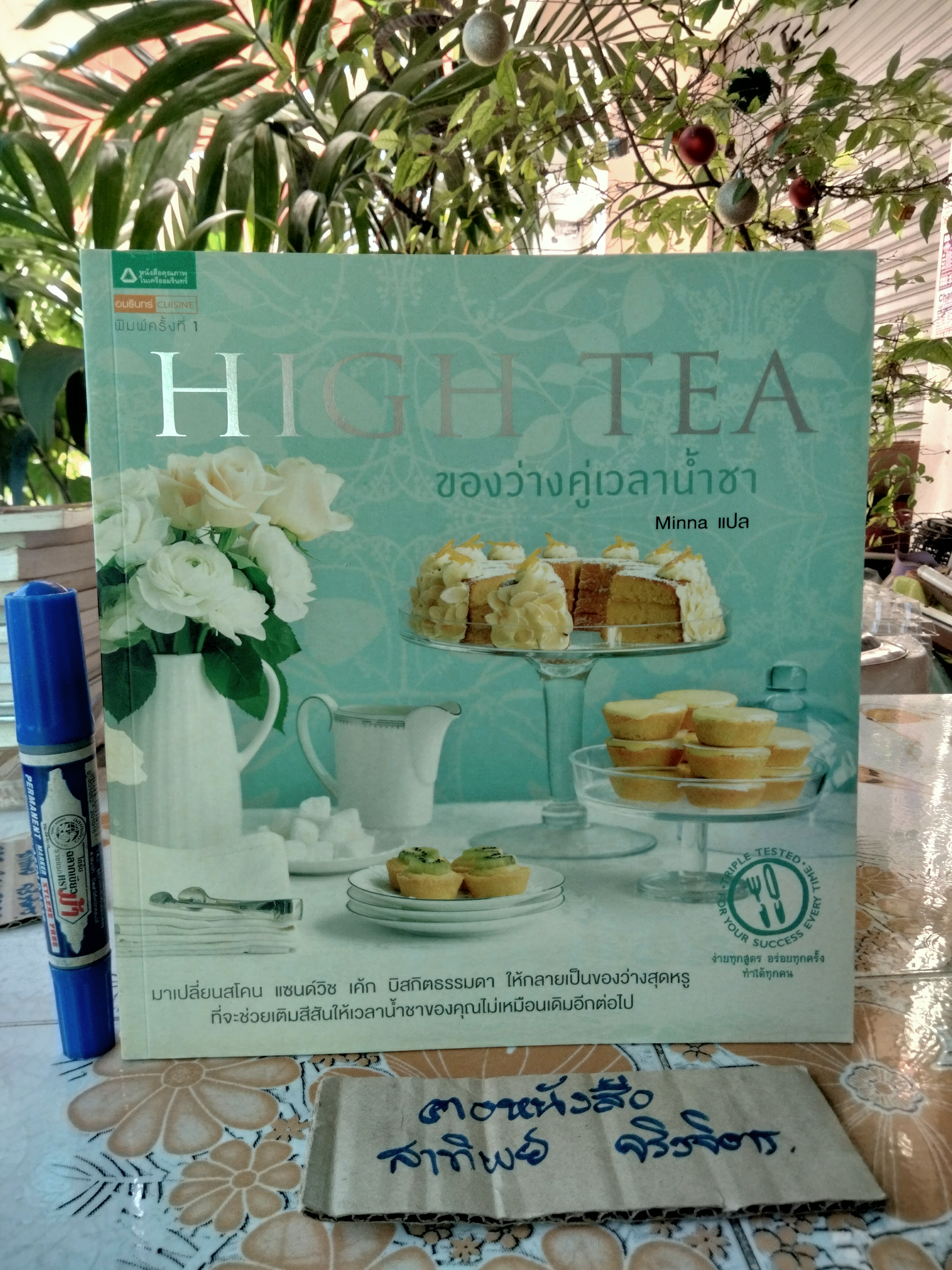 High Tea ของว่างคู่เวลาน้ำชา (ฉบับภาษาไทย) - Minna แปล **สินค้าหมด**