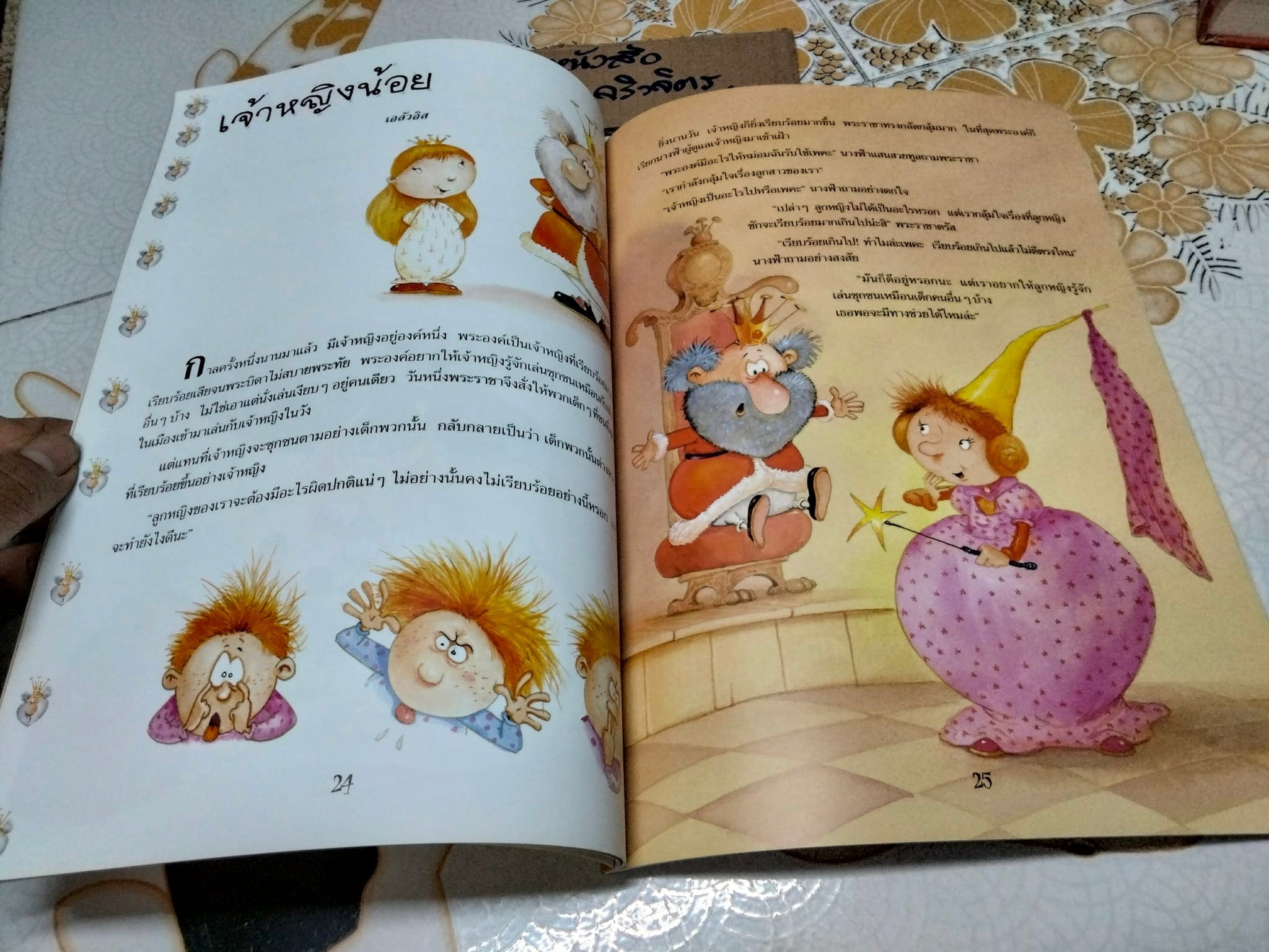 นิทานแต้มฝัน..(นิทานนานมีบุ๊คส์) ตุลนาถ แปล **สินค้าหมด**