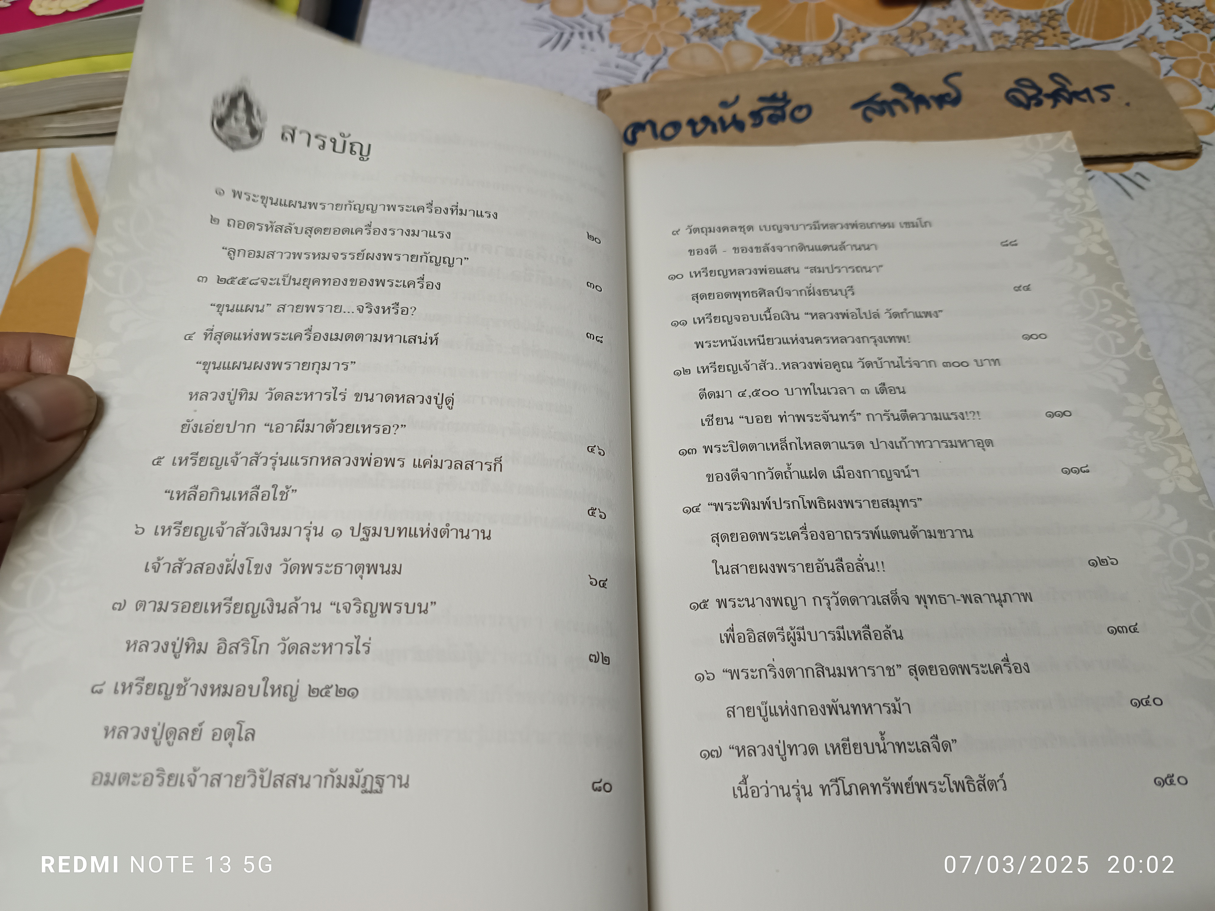 พระเครื่องเงินล้านในบ้านคุณ เอก อัคคี เขียน สำนักพิมพ์ เอกสิริมงคล