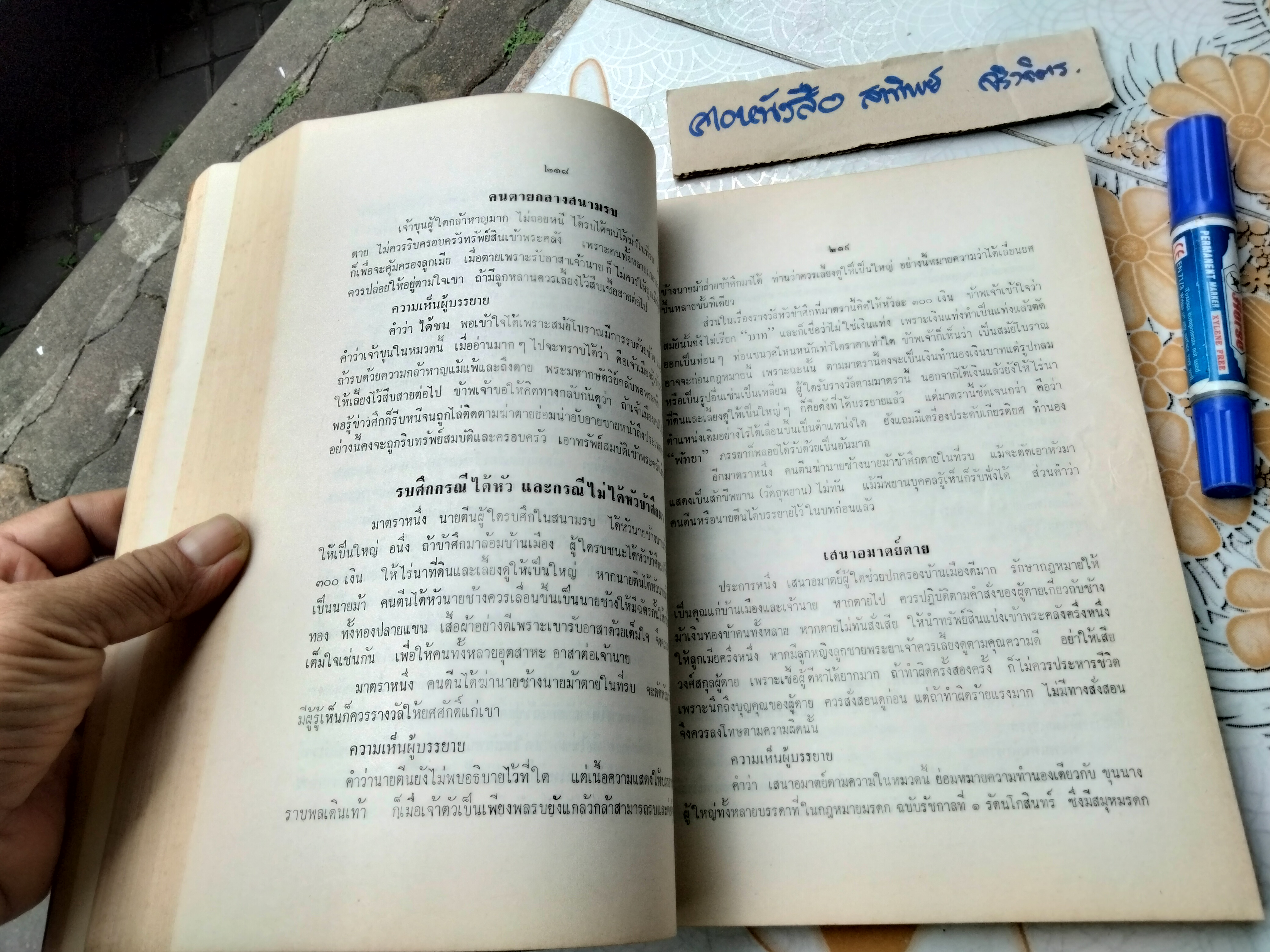 ประวัติศาสตร์กฎหมาย ชั้นปริญญาโท (พ.ศ.2512-2513) โดย หลวงสุทธิวาทนฤพุฒิ พิมพ์ครั้งที่ 1 พ.ศ 2516 **สินค้าหมด**