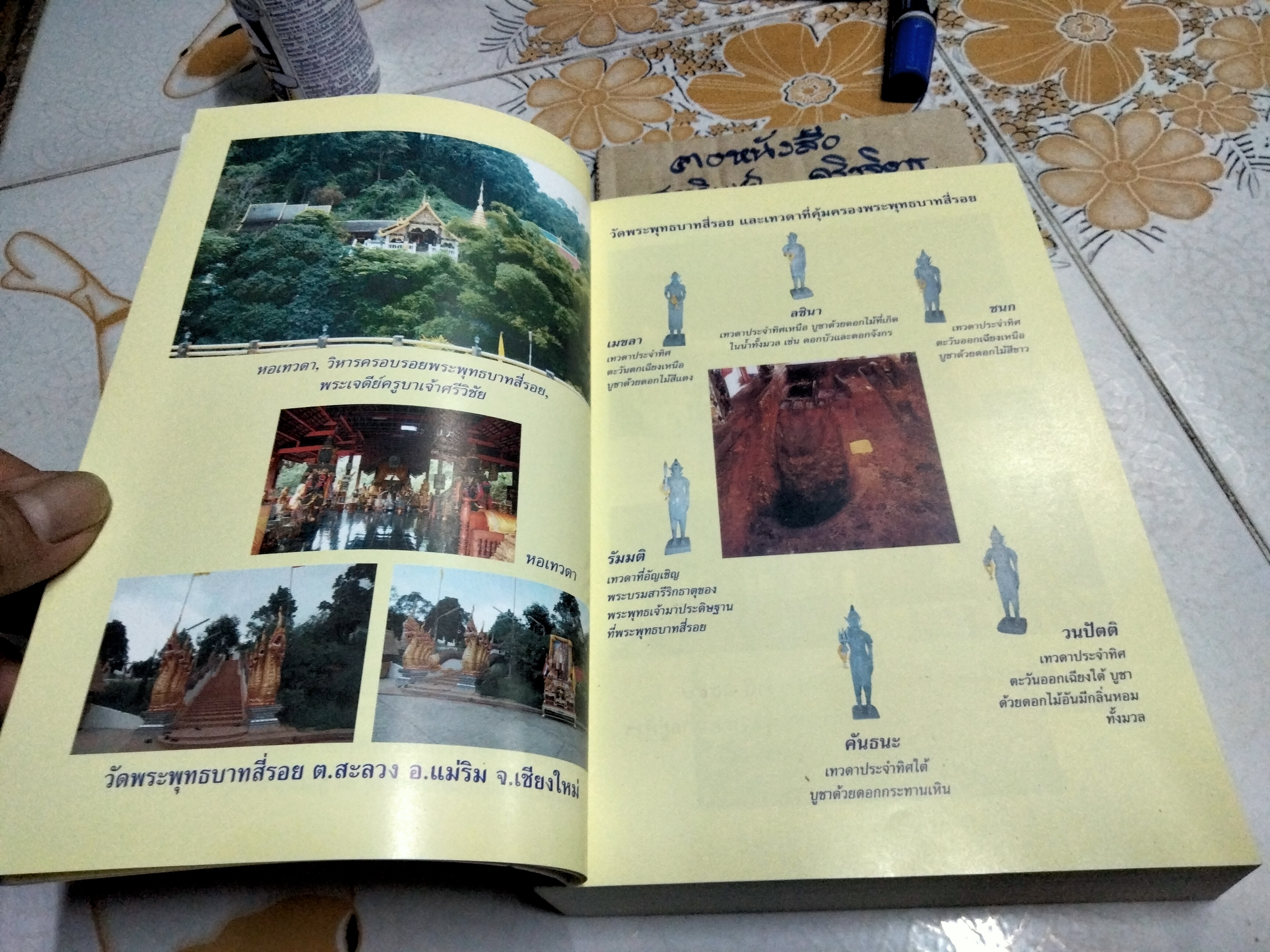 ธรรมบท พระพุทธบาท 4 รอย **สินค้าหมด**