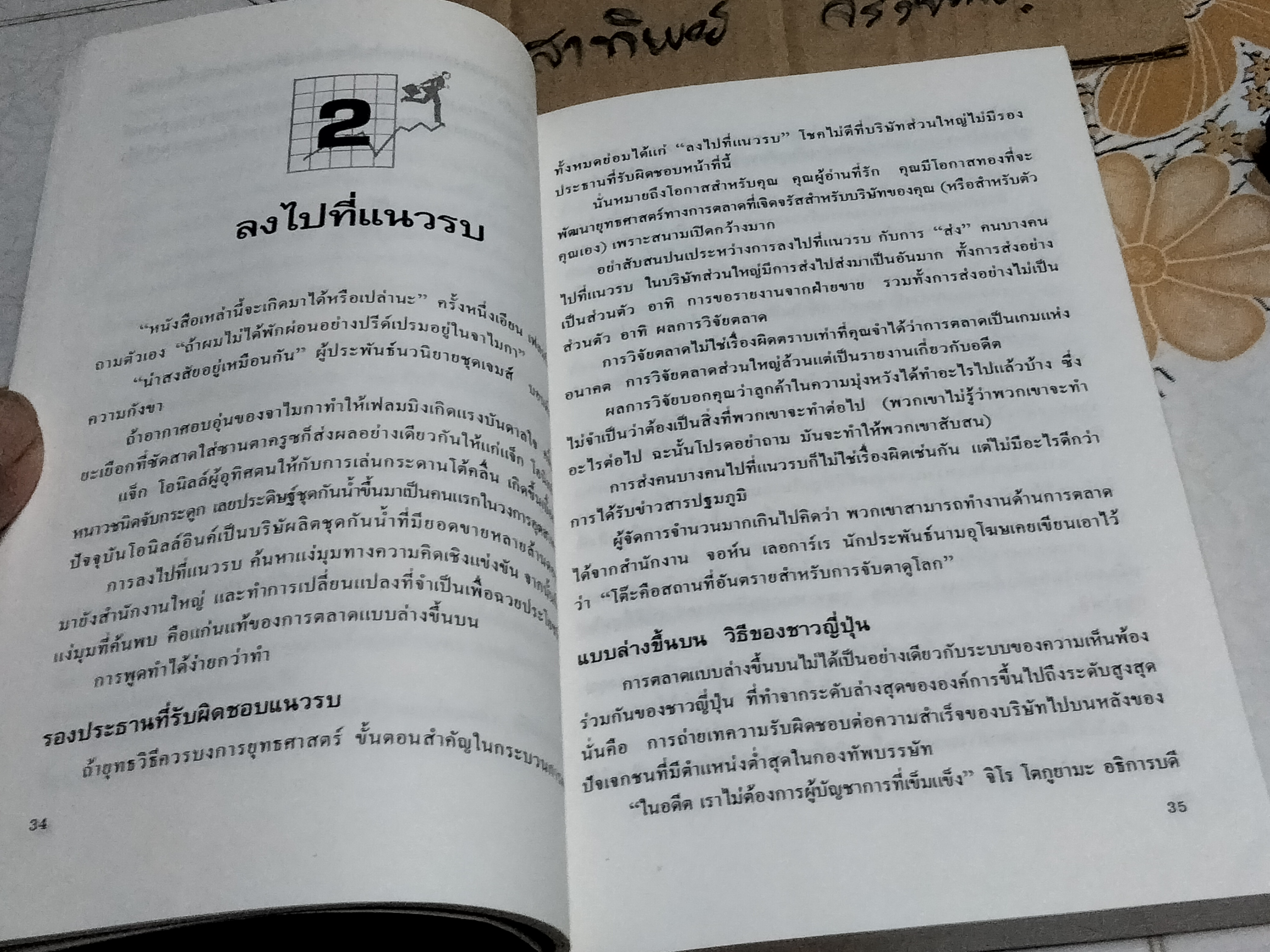 พลิกแผนการตลาด BOTTOM-UP MARKETING อัล รีส์ และ แจ็ก เทราต์ เขียน ภาวิต ประกาศิต แปลและเรียบเรียง **สินค้าหมด**