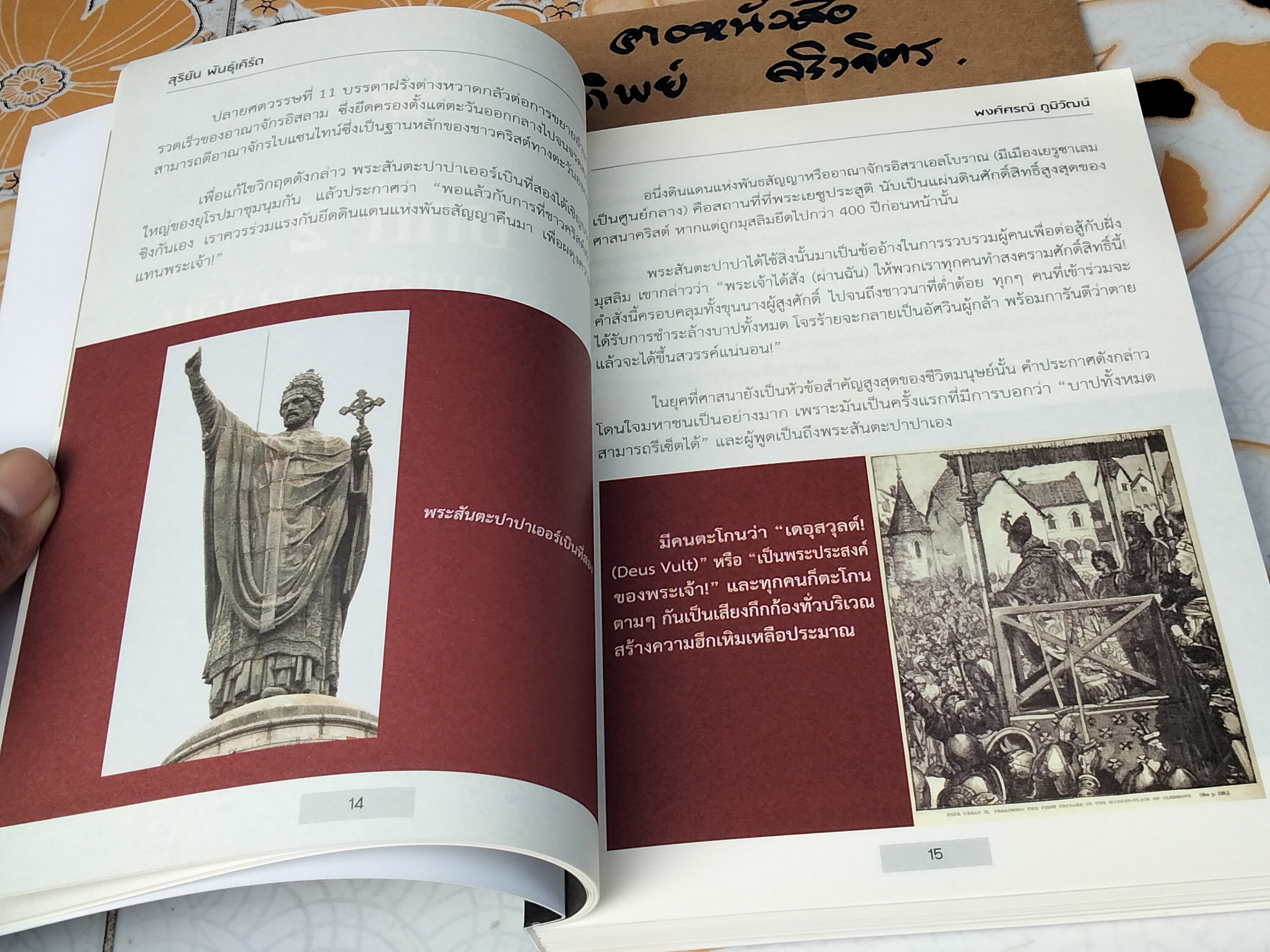 สุริยันพันธุ์เคิร์ด The Kurdish Nation : The Sun โดย พงศ์ศรณ์ ภูมิวัฒน์ พิมพ์ครั้งแรก กรกฎาคม 2564 **สินค้าหมด**