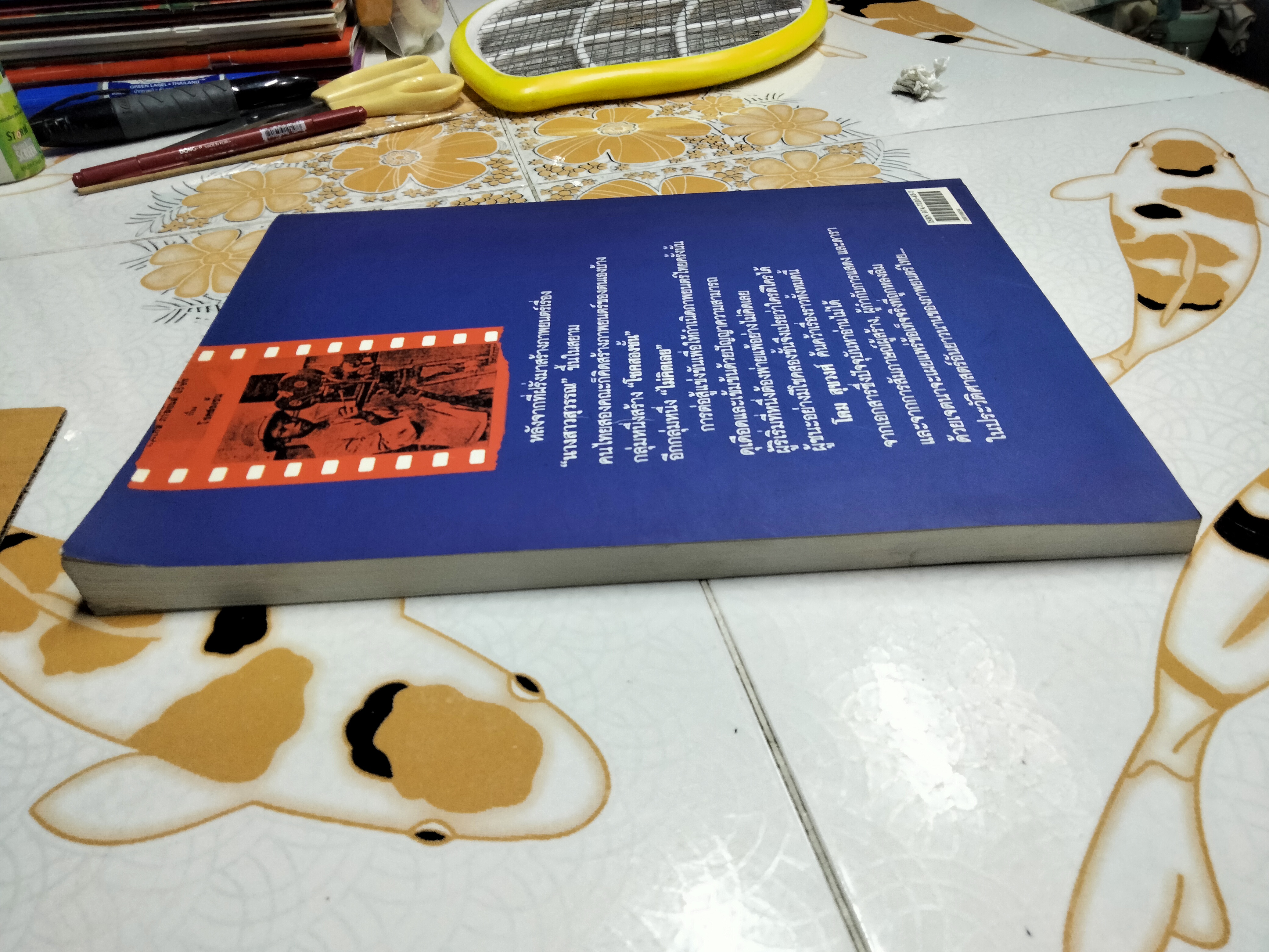 กำเนิดหนังไทย "โชคสองชั้น" และ "ไม่คิดเลย" โดย โดม สุขวงศ์