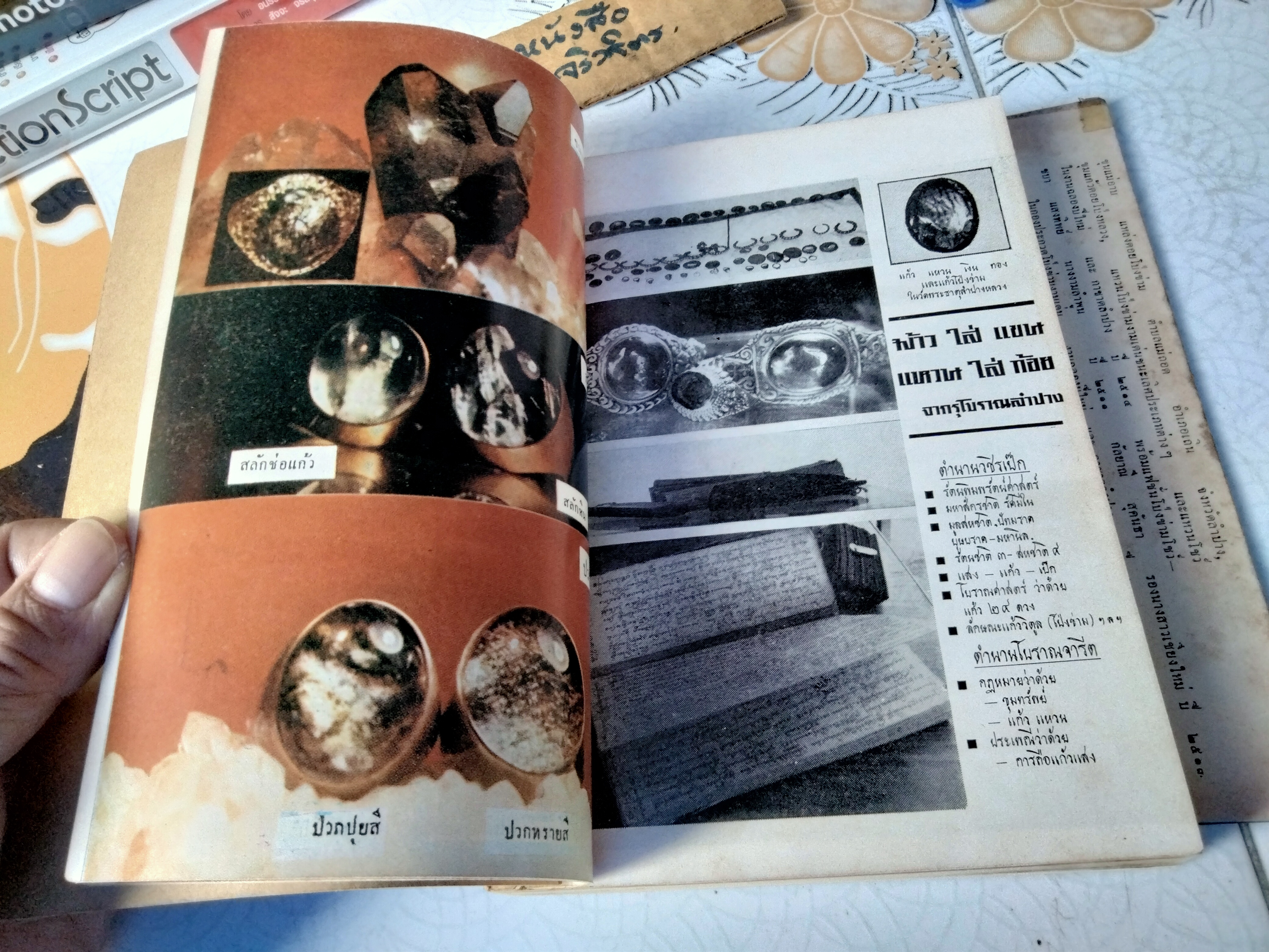 คู่มือเเก้วโป่งข่าม ฉบับวชิรเป๊กสูตร โดย ศักดิ์ รัตนชัย (พร้อมใบหุ้มปก) พิมพ์ครั้งที่ 2/ 2514 **สินค้าหมด**