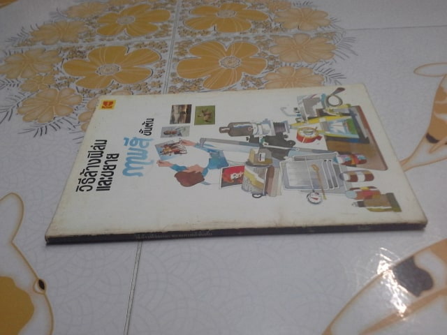 วิธีล้างฟิล์มและขยายภาพสีขั้นต้น **สินค้าหมด**