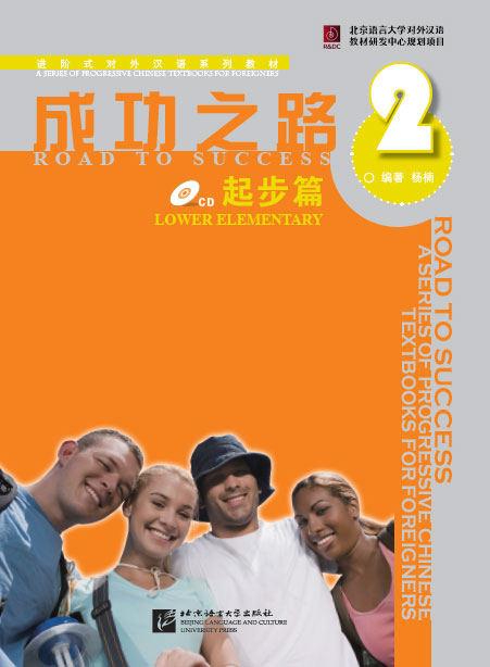 ตำราเรียนภาษาจีน Road to Success: Lower Elementary เล่ม 2(with Worksheet)+MP3 成功之路 起步篇2（附活页练习，含1CD）Road to Success: Lower Elementary Vol.2 (with Worksheet)+MP3