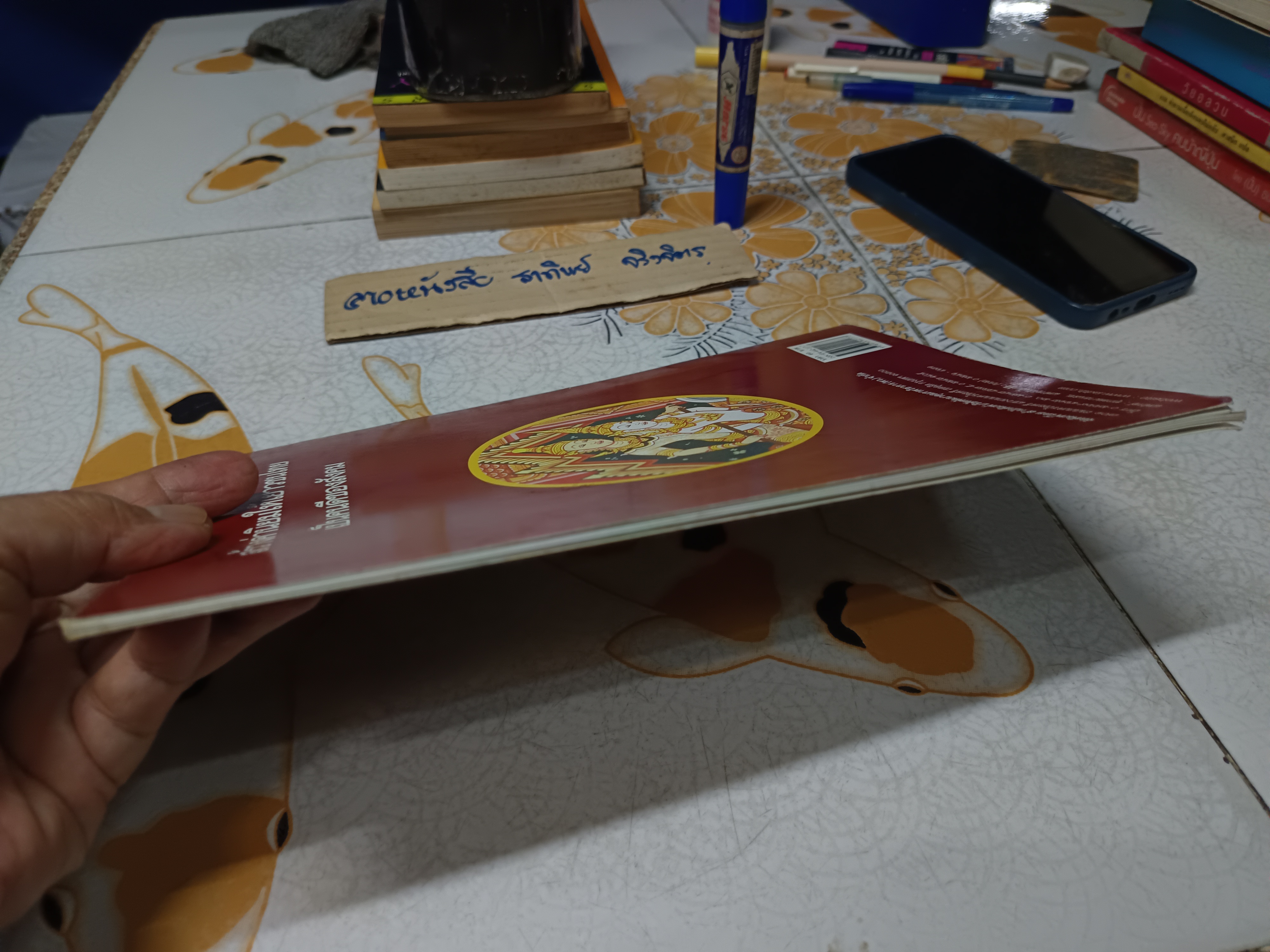 นิทานชาดก เรื่อง ตัดเสบียง อสาตรูปชาดก เขียนเรื่องโดย บุษบง โควินทร์