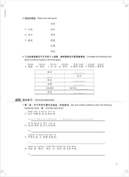 新概念汉语(英语版)练习册 4 + MP3 New Concept Chinese Workbook Vol. 4 (English Edition) +MP3