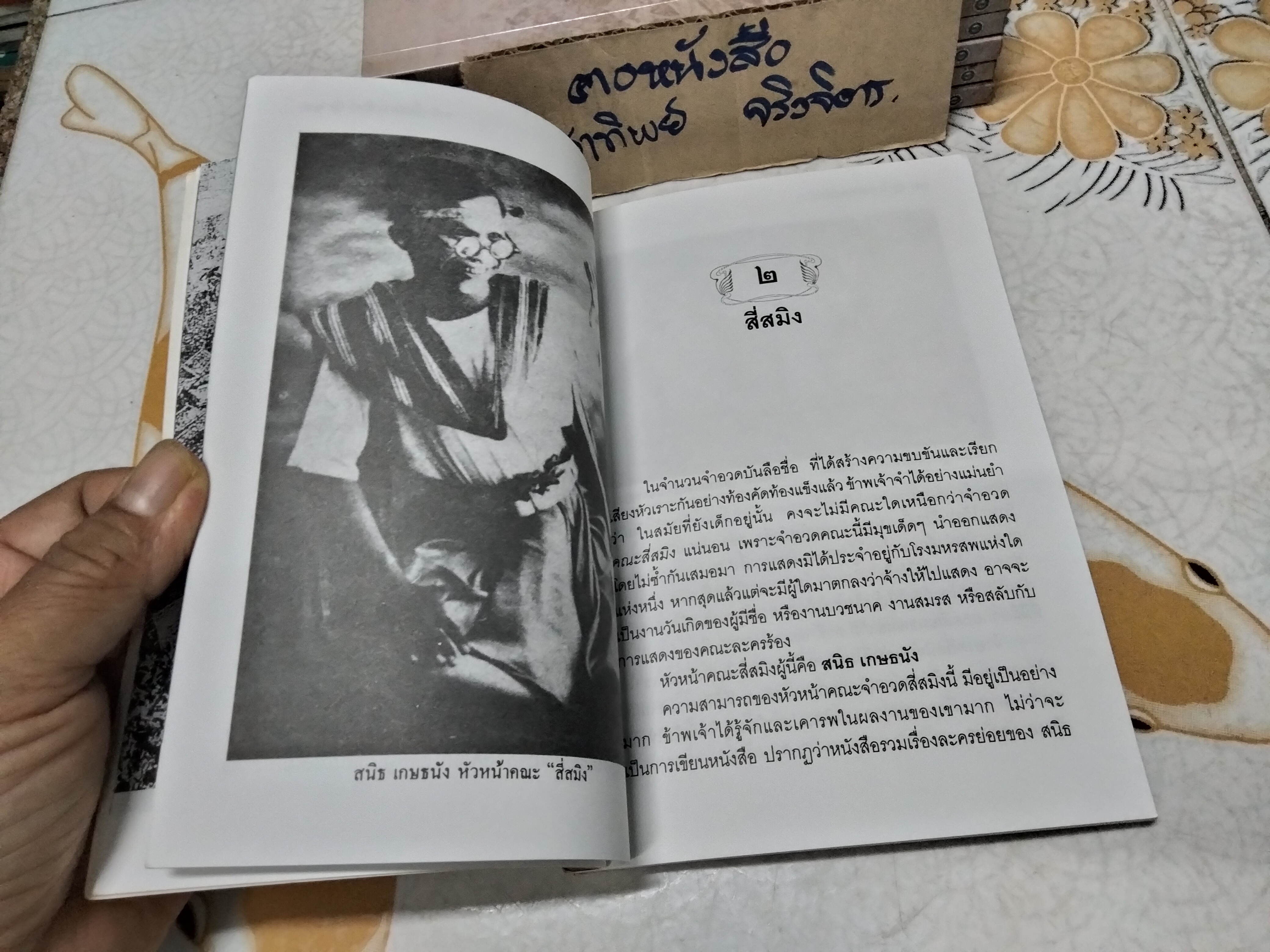 บางกอกสมัยเก่า โดย ชาลี เอี่ยมกระสินธุ์ - รวมเรื่องราวเกี่ยวพันกับวงการบันเทิงในยุคเก่า ในรูปแบบสารคดีในอดีต