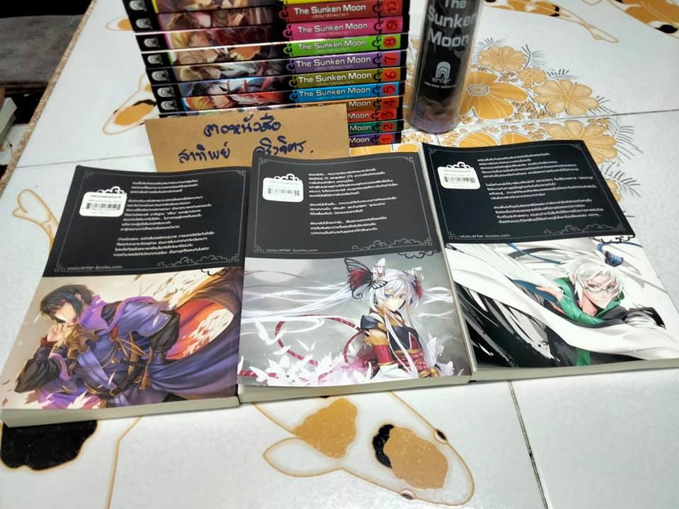The Sunken Moon ปริศนาพิภพมายา - ภาคหลัก (11 เล่มจบ) + ภาคพิเศษ 3 เล่ม รวมเป็น 14 เล่ม พร้อม โปสเตอร์ 1 แผ่น **สินค้าหมด**