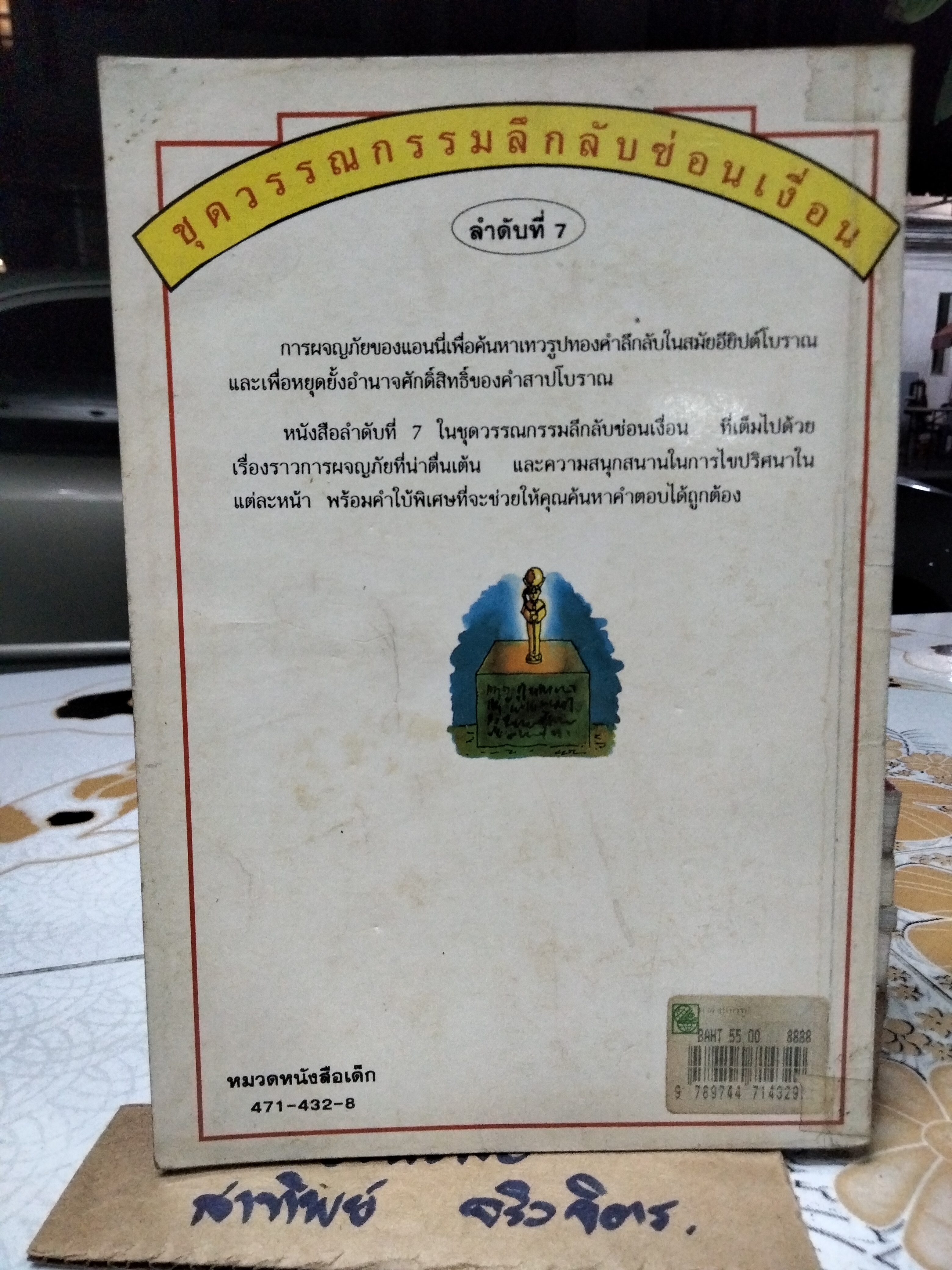 คำสาปเทวรูป ชุดวรรณกรรมลึกลับซ่อนเงื่อน โดย เกบี วอเตอร์ส ภาพประกอบ : เกรแฮม ราวน์ด แปล : กรองทอง ชวลิตธำรงค์ **สินค้าหมด**