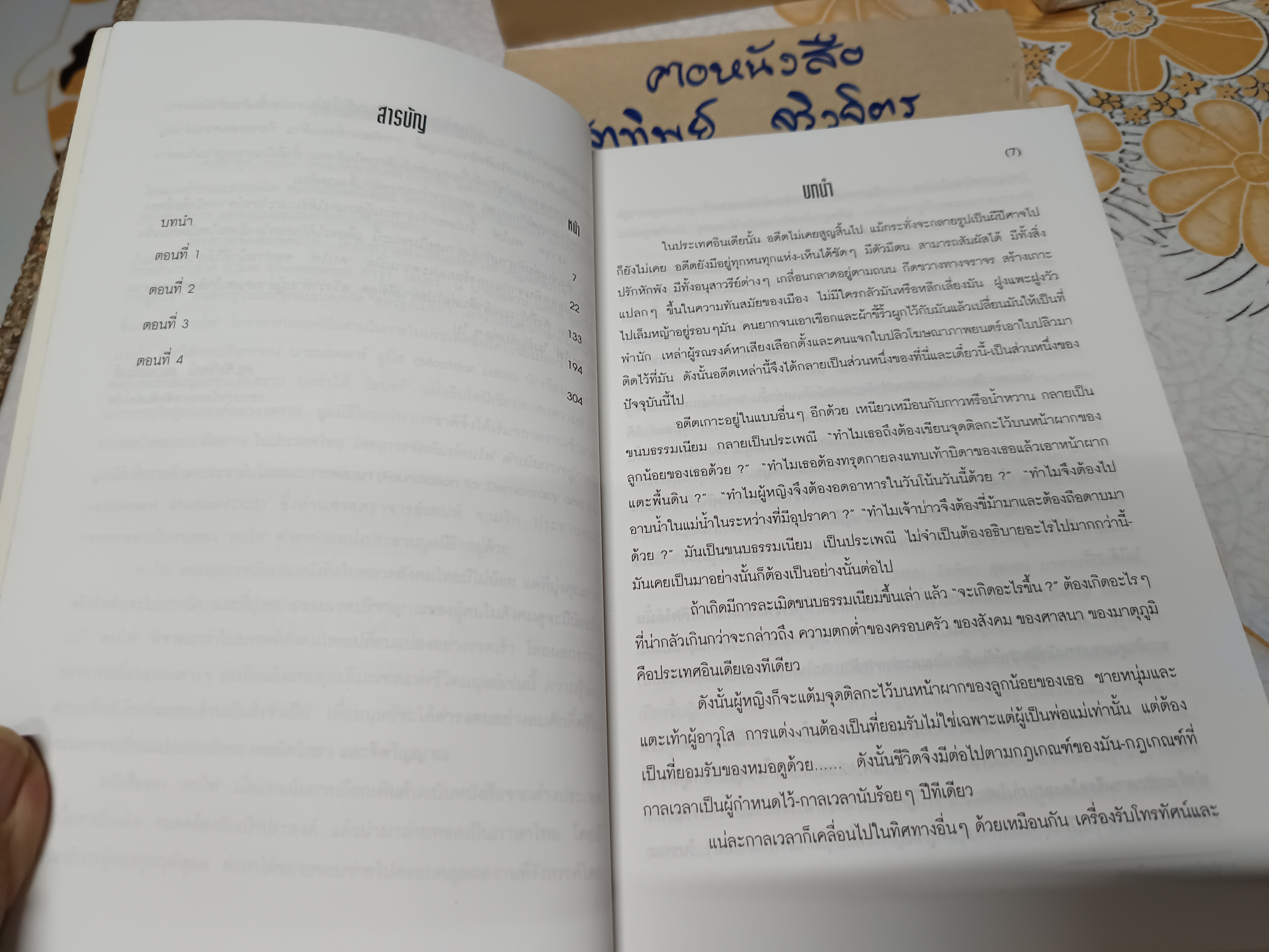 เงาอดีต Sunlight on a Broken Column อัตติยา ฮุสเซน เขียน กิติมา อมรทัต แปล