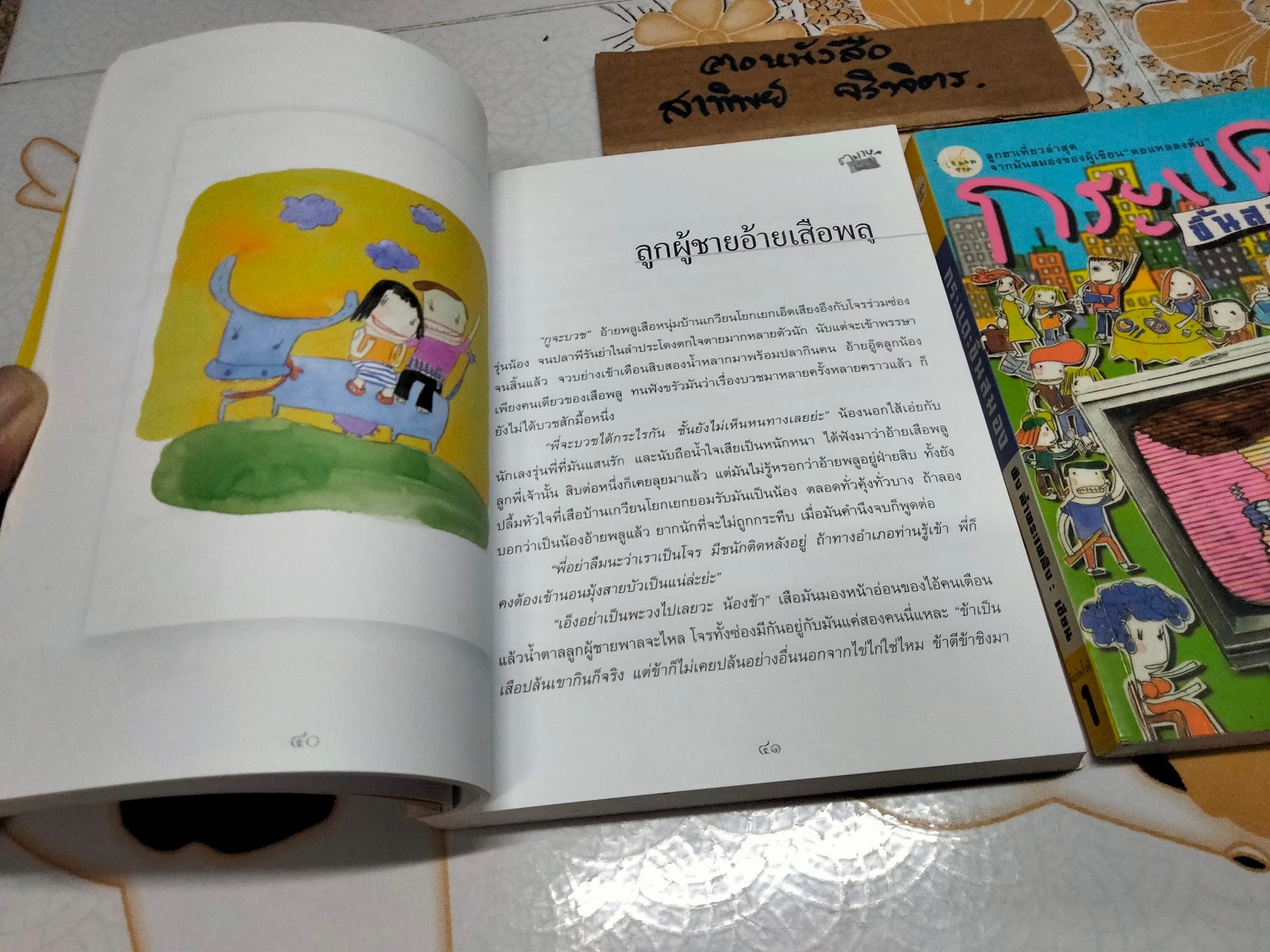 งานเขียนของ พิง ลำพระเพลิง - ตอแหลลงตับ + กระแดะขึ้นสมอง **สินค้าหมด**