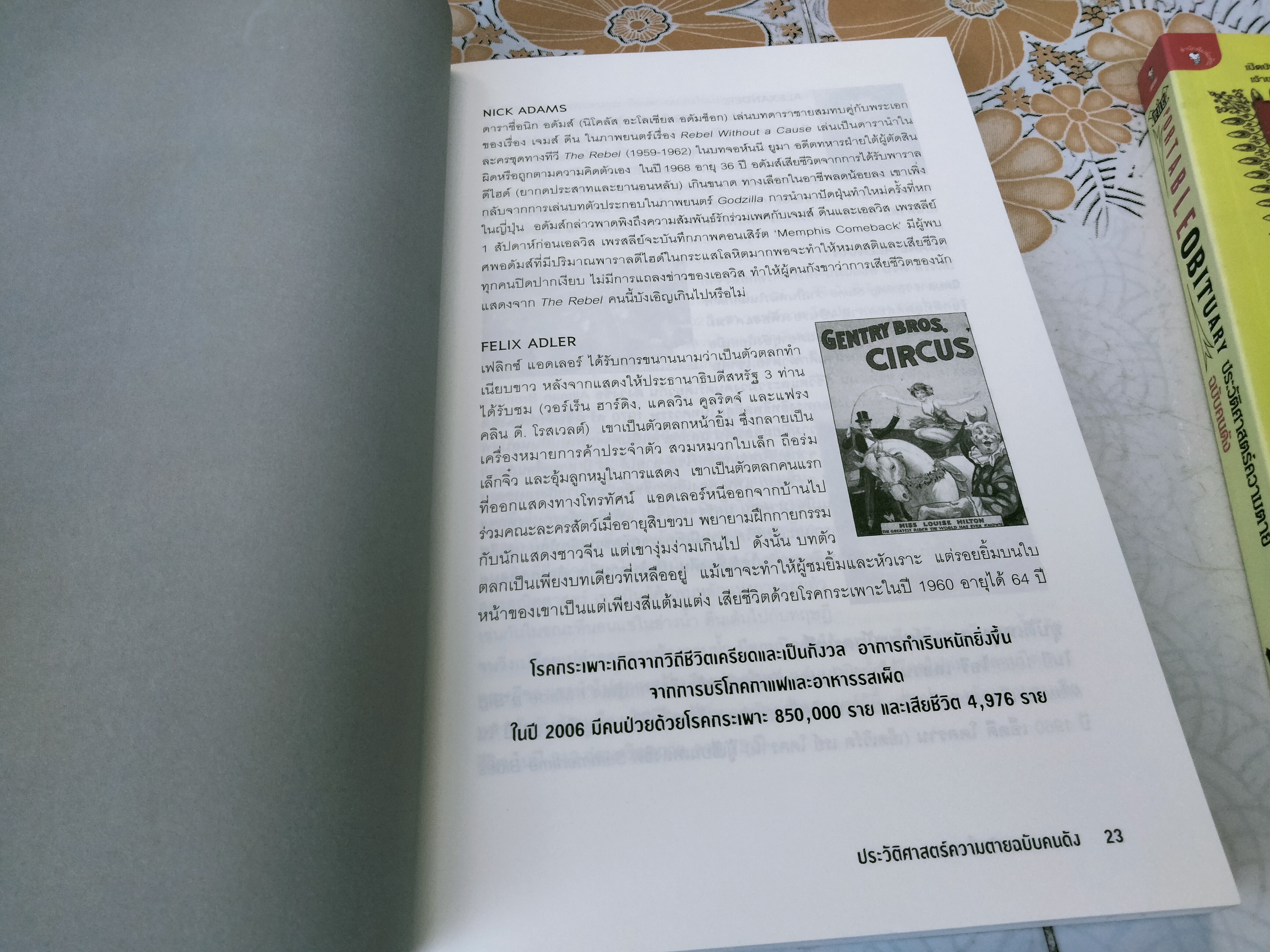 ประวัติศาสตร์ความตายฉบับคนดัง (The Portable Obituary Michael Largo เขียน , นพดล เวชสวัสดิ์ แปล