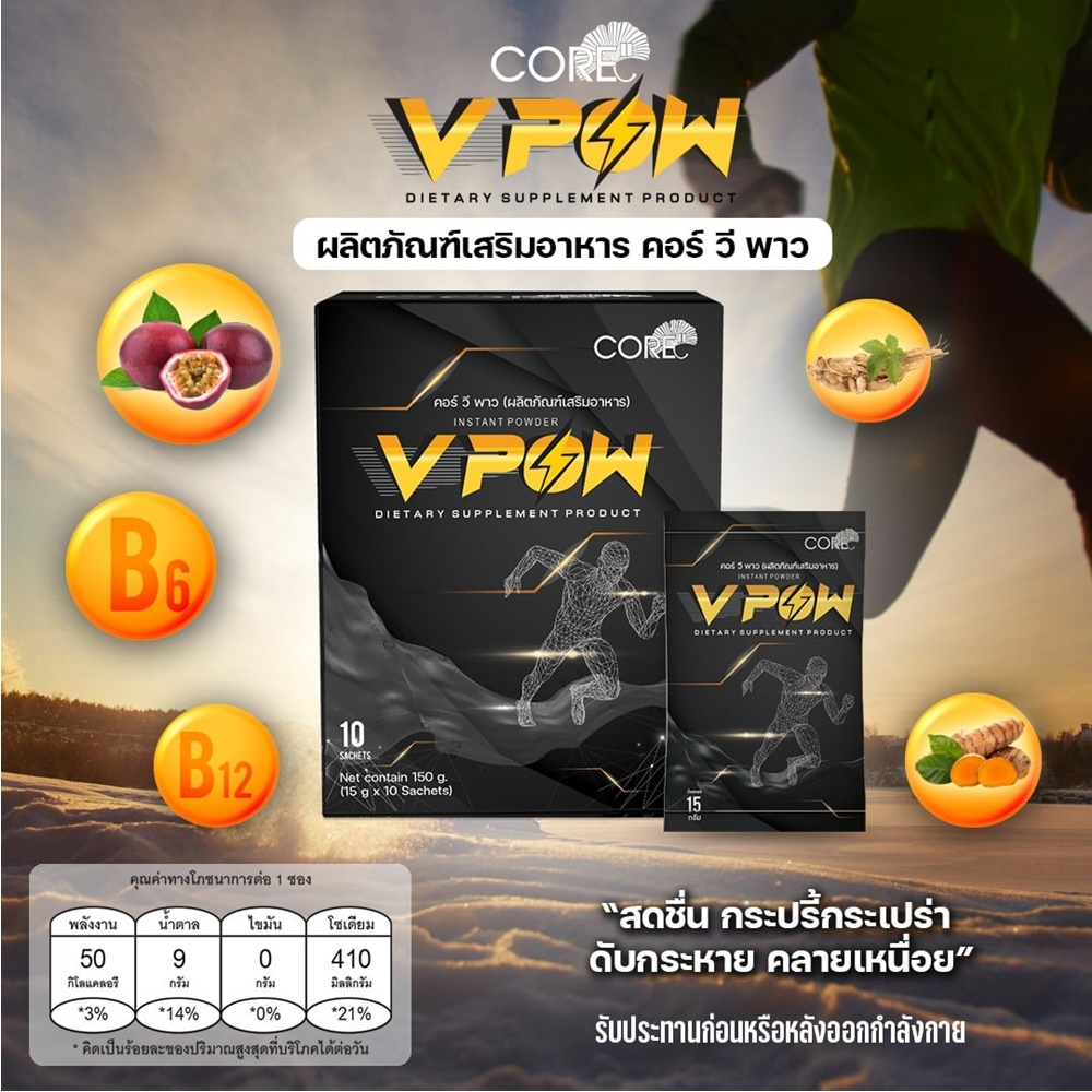 V POW Electrolyte Powder Drink ตัวช่วยเพิ่มพลังงาน ออกกำลังกายได้นานนานขึ้น (Z06)