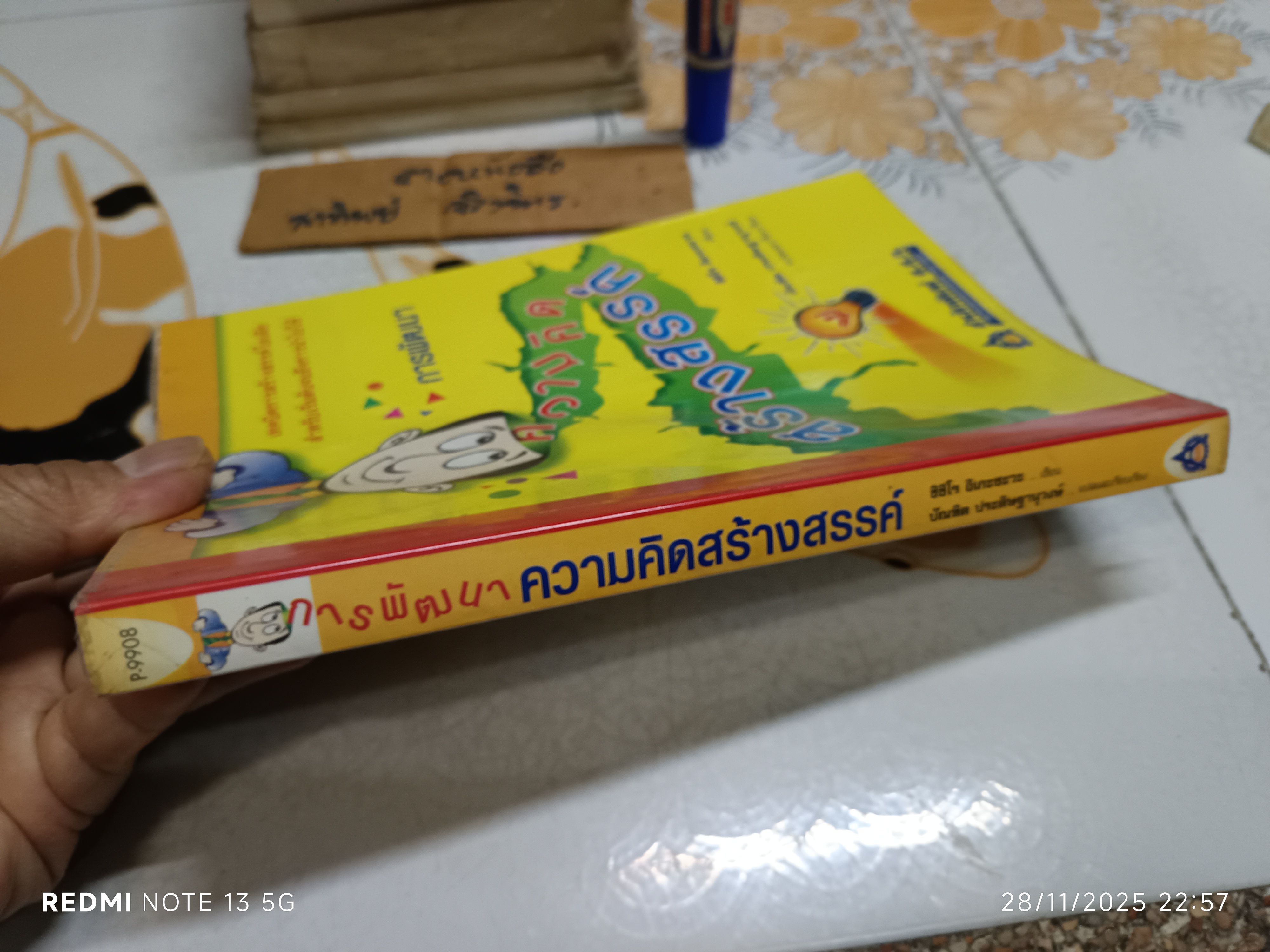 หนังสือ การพัฒนาความคิดสร้างสรรค์ , โดย ชิชิโร อิเกะซะวะ บัณฑิต ประดิษฐานุวงษ์, แปล