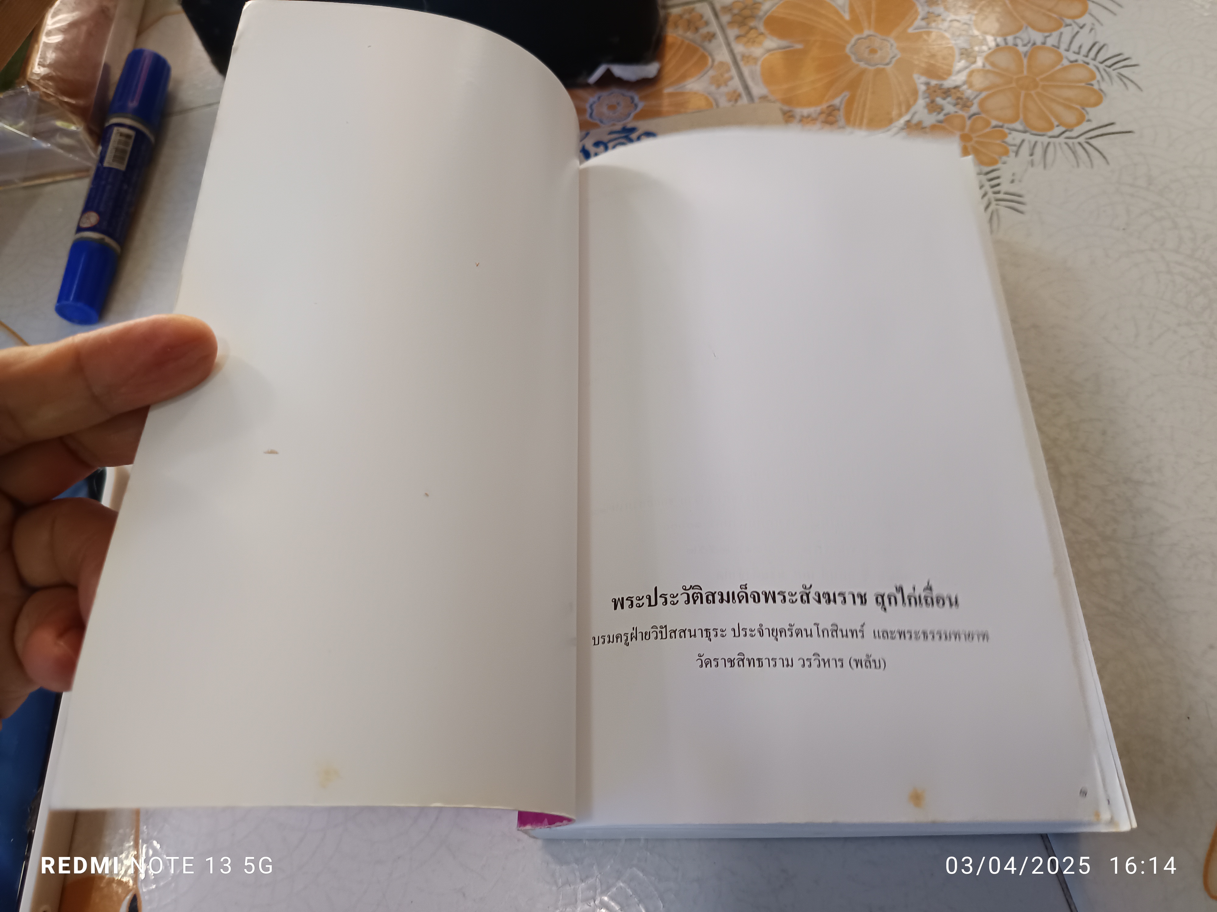 พระประวัติ สมเด็จพระสังฆราช สุกไก่เถื่อน ยุคอยุธยา ยุคธนบุรี ยุครัตนโกสินทร์ / หนังสือ