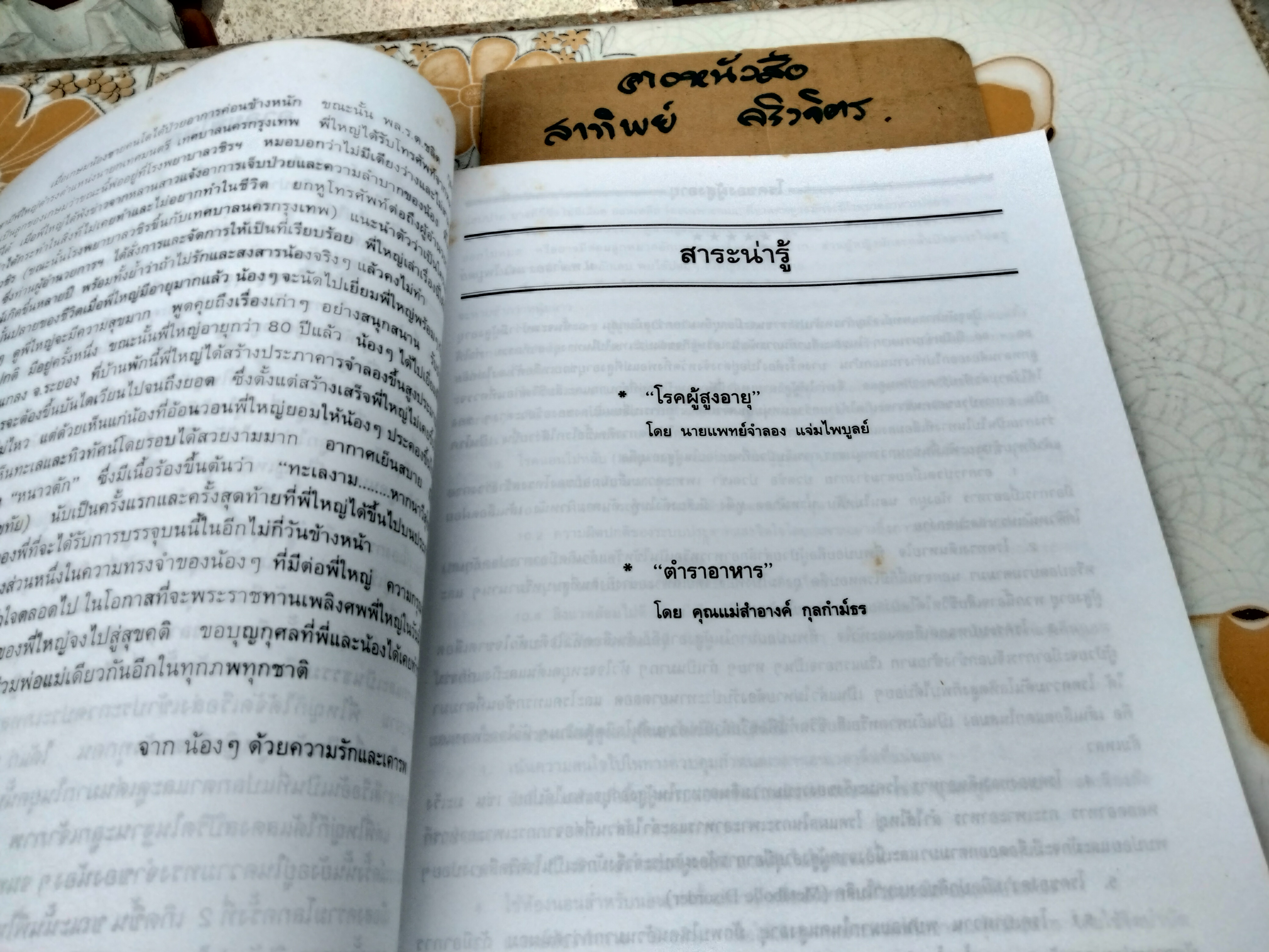 อนุสรณ์งานพระราชทานเพลิงศพ นางสำอางค์ กุลกำม์ธร (มีตำราอาหารประมาณ 40 หน้า) **สินค้าหมด**