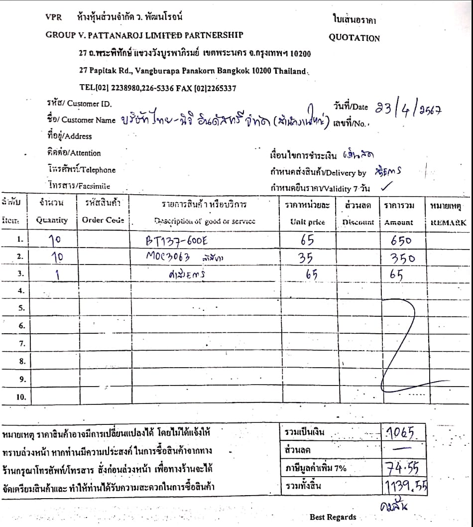 ใบเสนอราคา23/04/2024