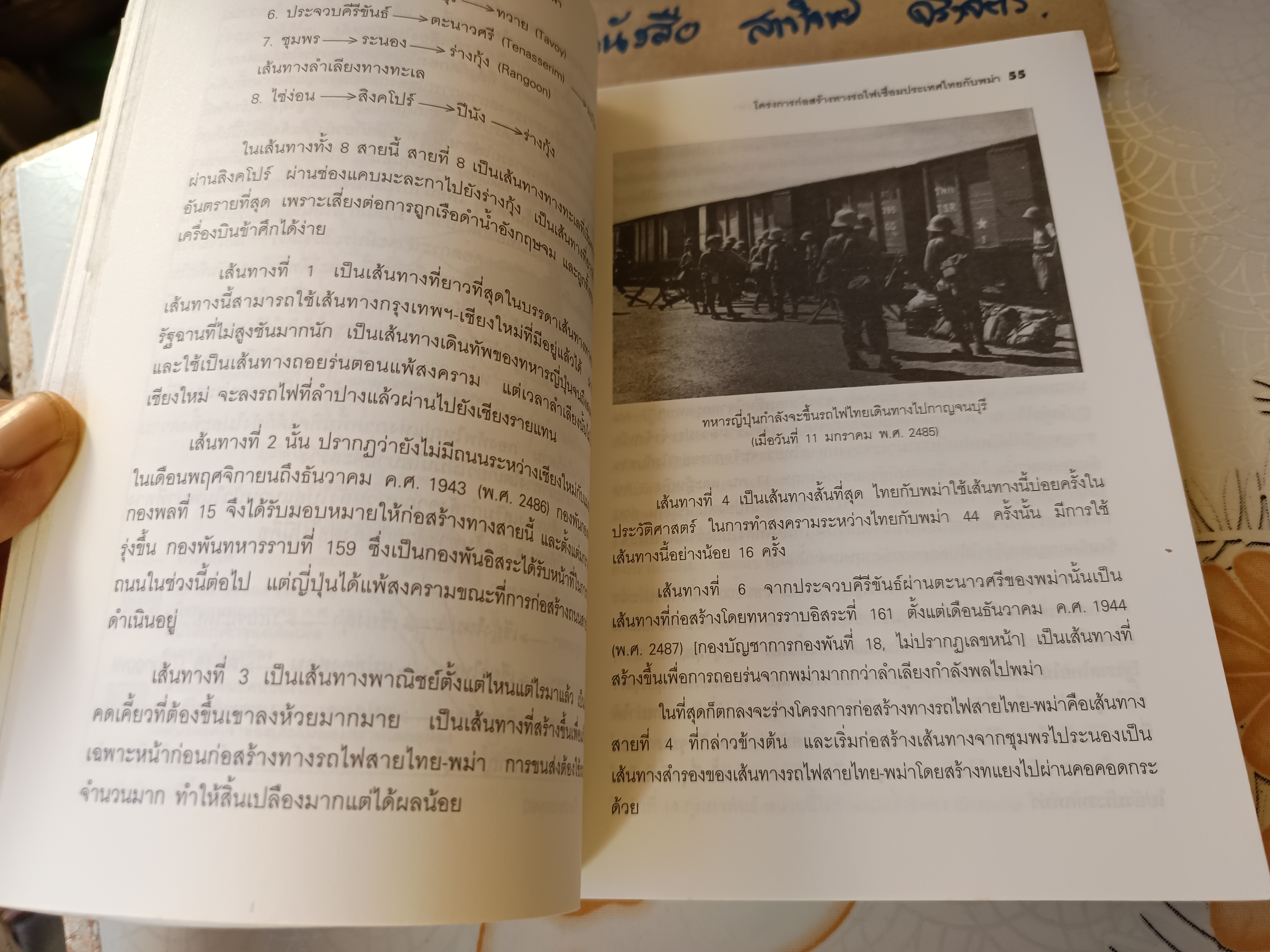 ทางรถไฟสายไทย-พม่า ในสมัยสงครามมหาเอเชียบูรพา โดย โยชิกาวา โทชิฮารุ พิมพ์ครั้งแรก 2538 **สินค้าหมด**