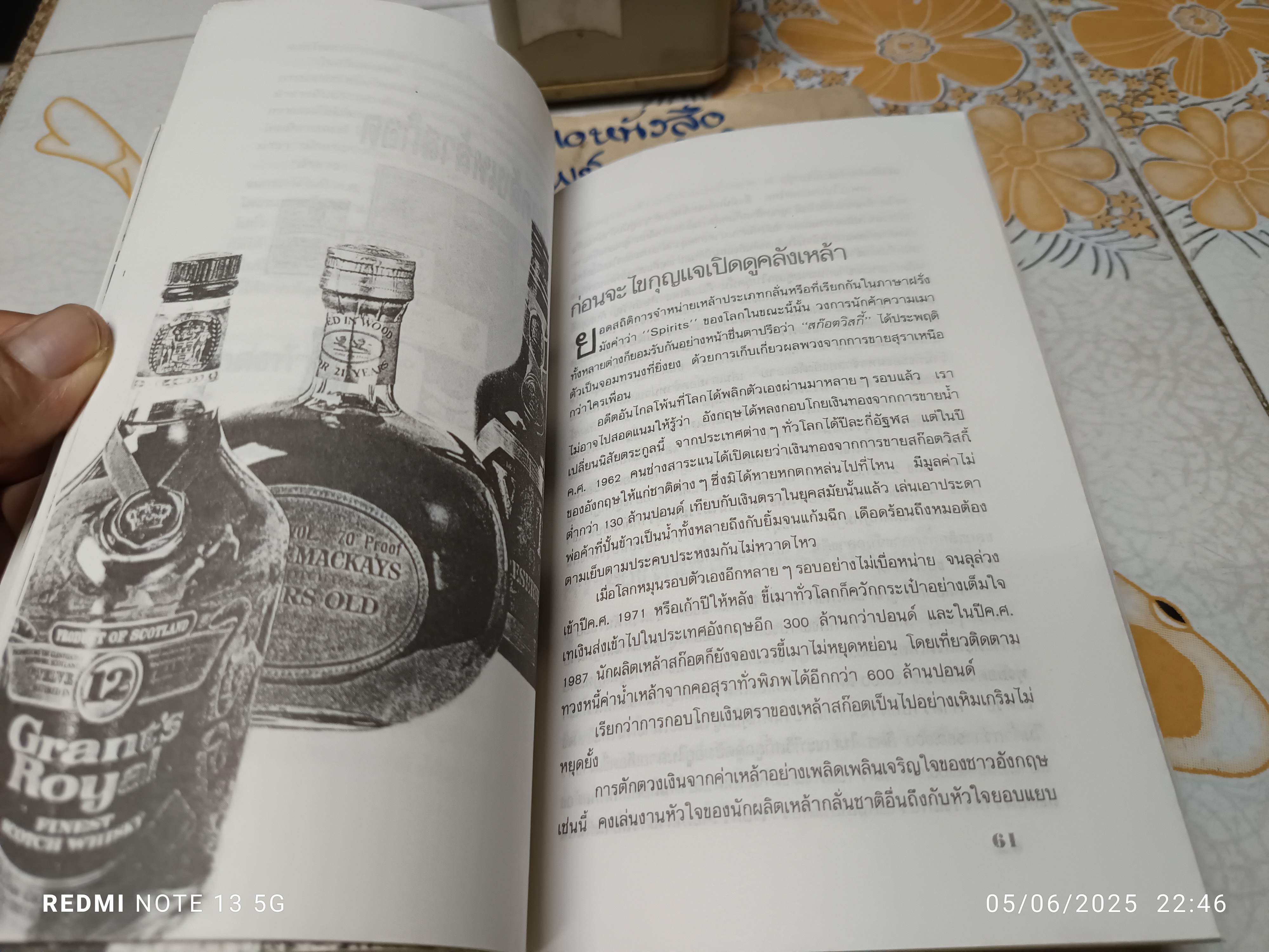 วิสกี้ โดย กมลศักดิ์ ตั้งธรรมนิยม พิมพ์ครั้งที่ 2/2531 สำนักพิมพ์น้ำค้าง