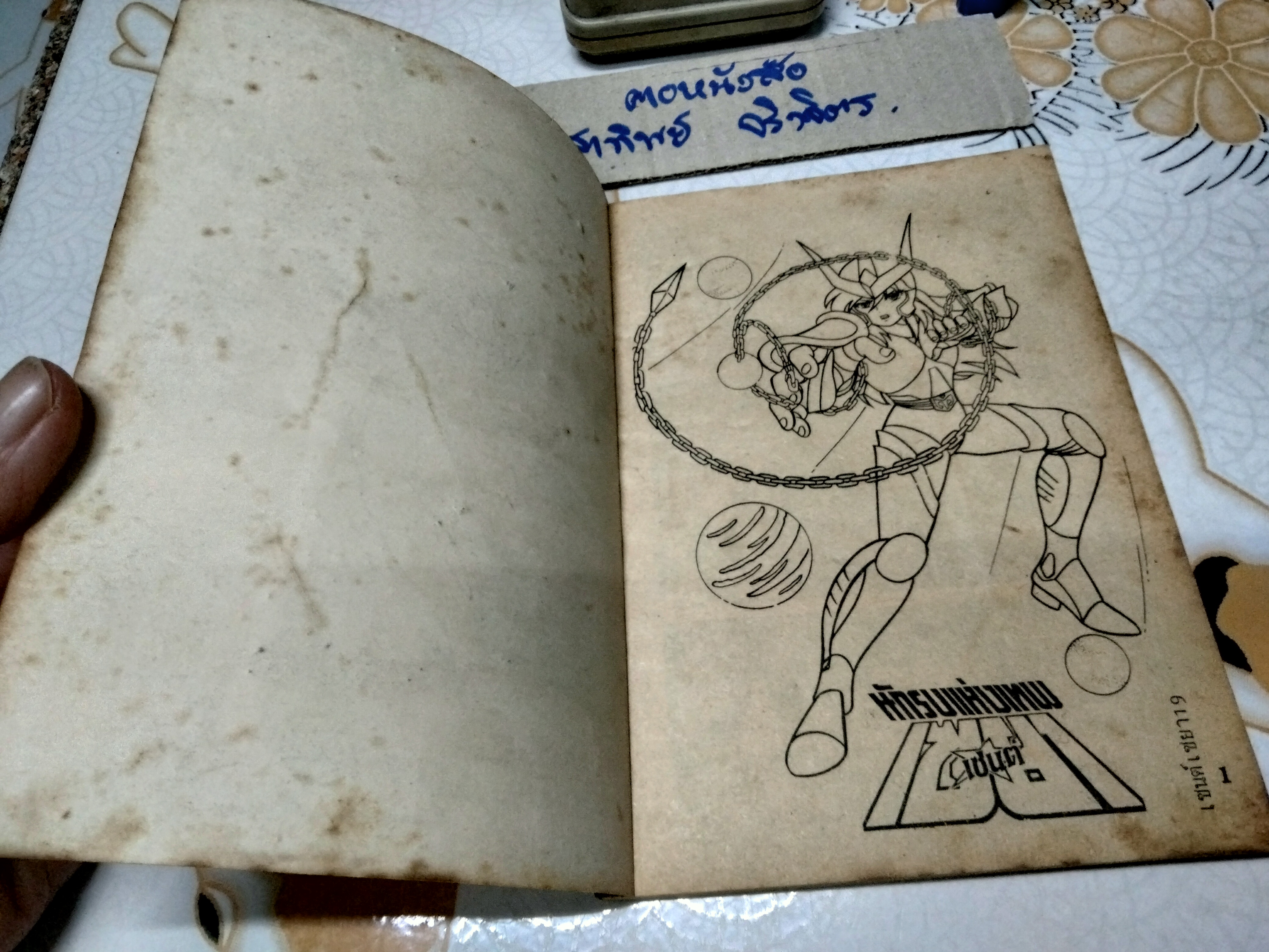 เศษการ์ตูน Saint Seiya เซนตเซยา เทพบุตรดาวหาง , มิตรไมตรี (เล่มบาง) ชุด 3 / 1