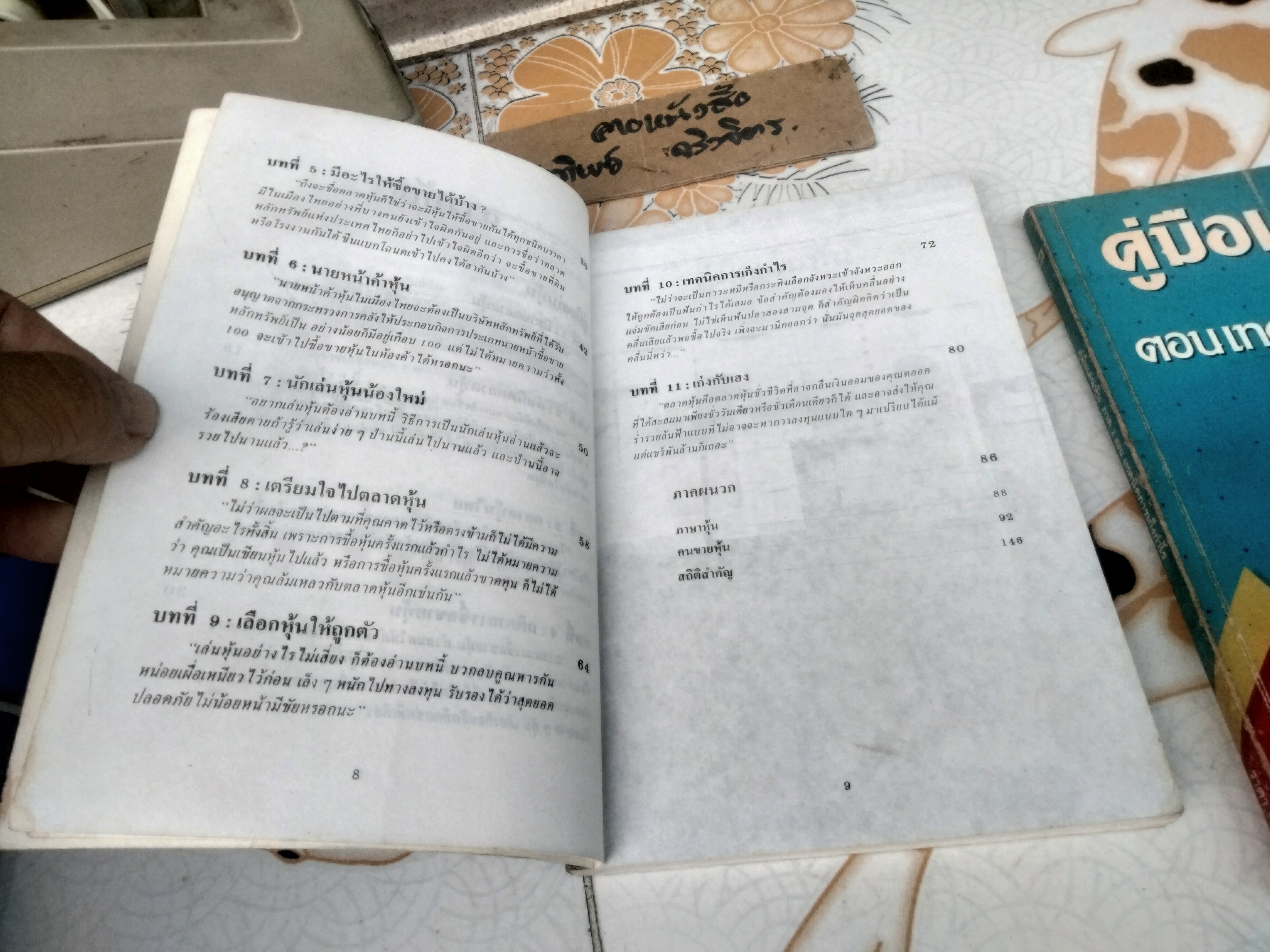 คู่มือเล่นหุ้น ภาค 1-2 โดย กองบรรณาธิการ วารสารการเงินธนาคาร