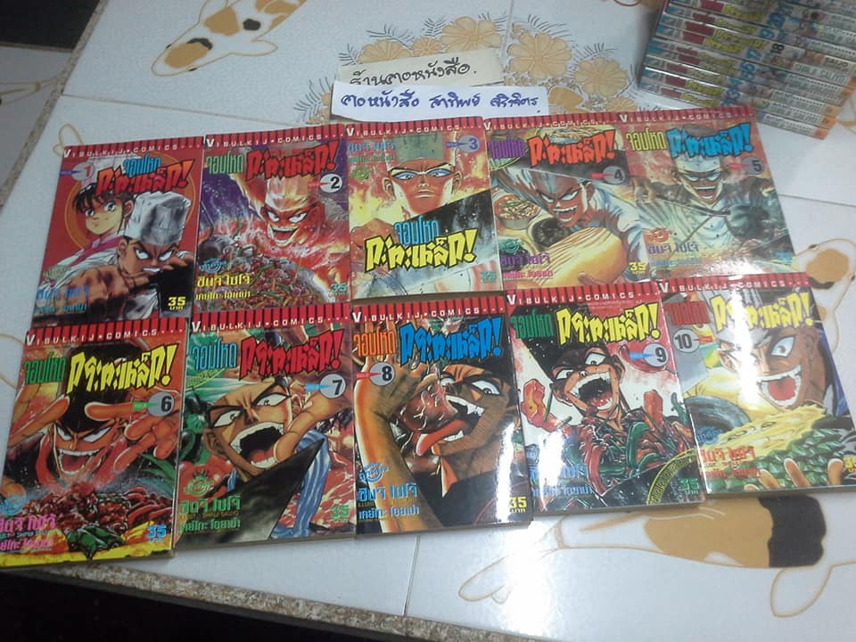 จอมโหดกระทะเหล็ก ครบชุด 27 เล่มจบ **จองแล้ว**