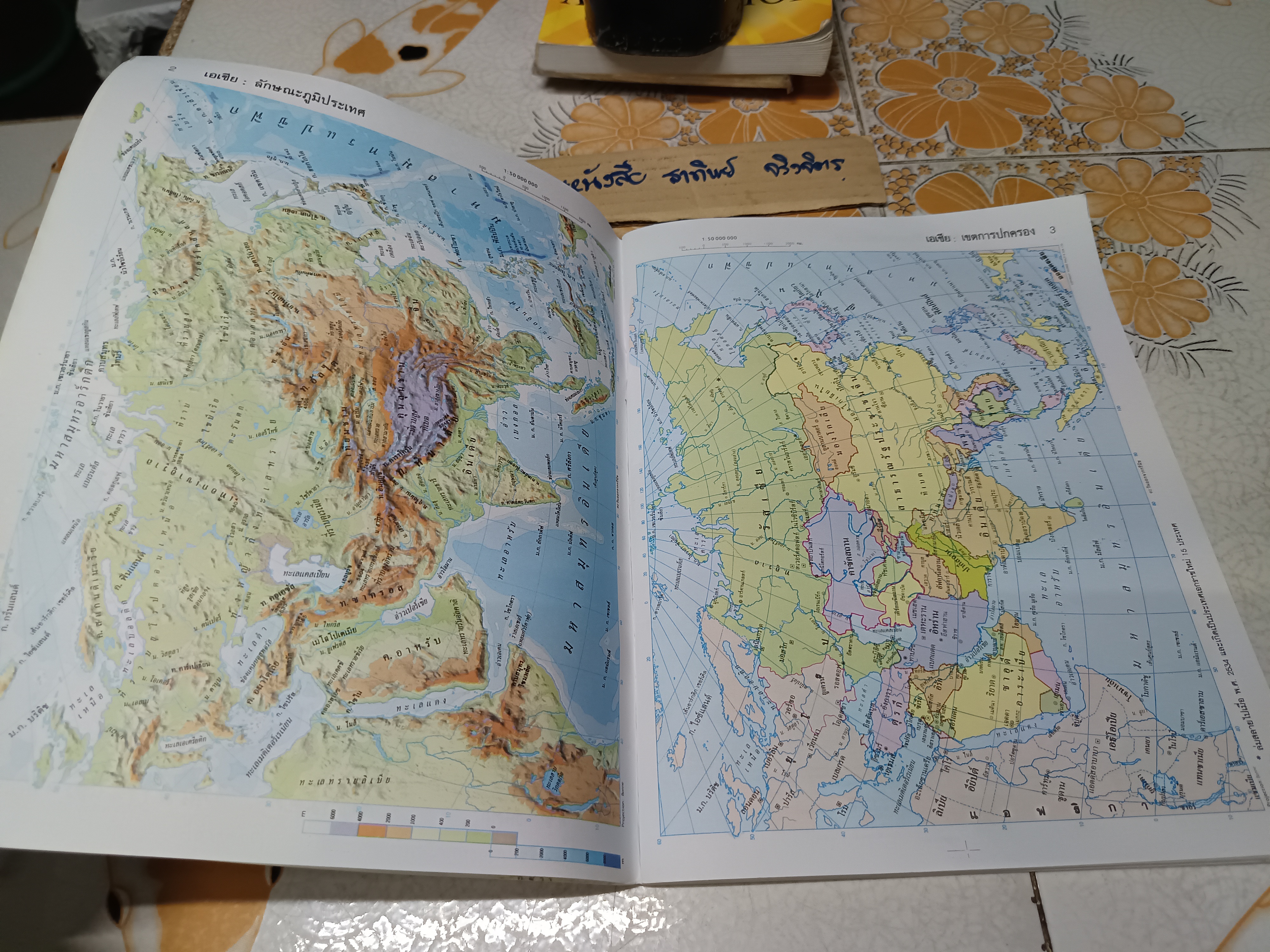 WORLD ATLAS 2 แผนที่โลก กองบรรณาธิการ สำนักพิมพ์ อจท. พิมพ์ครั้งที่ 22