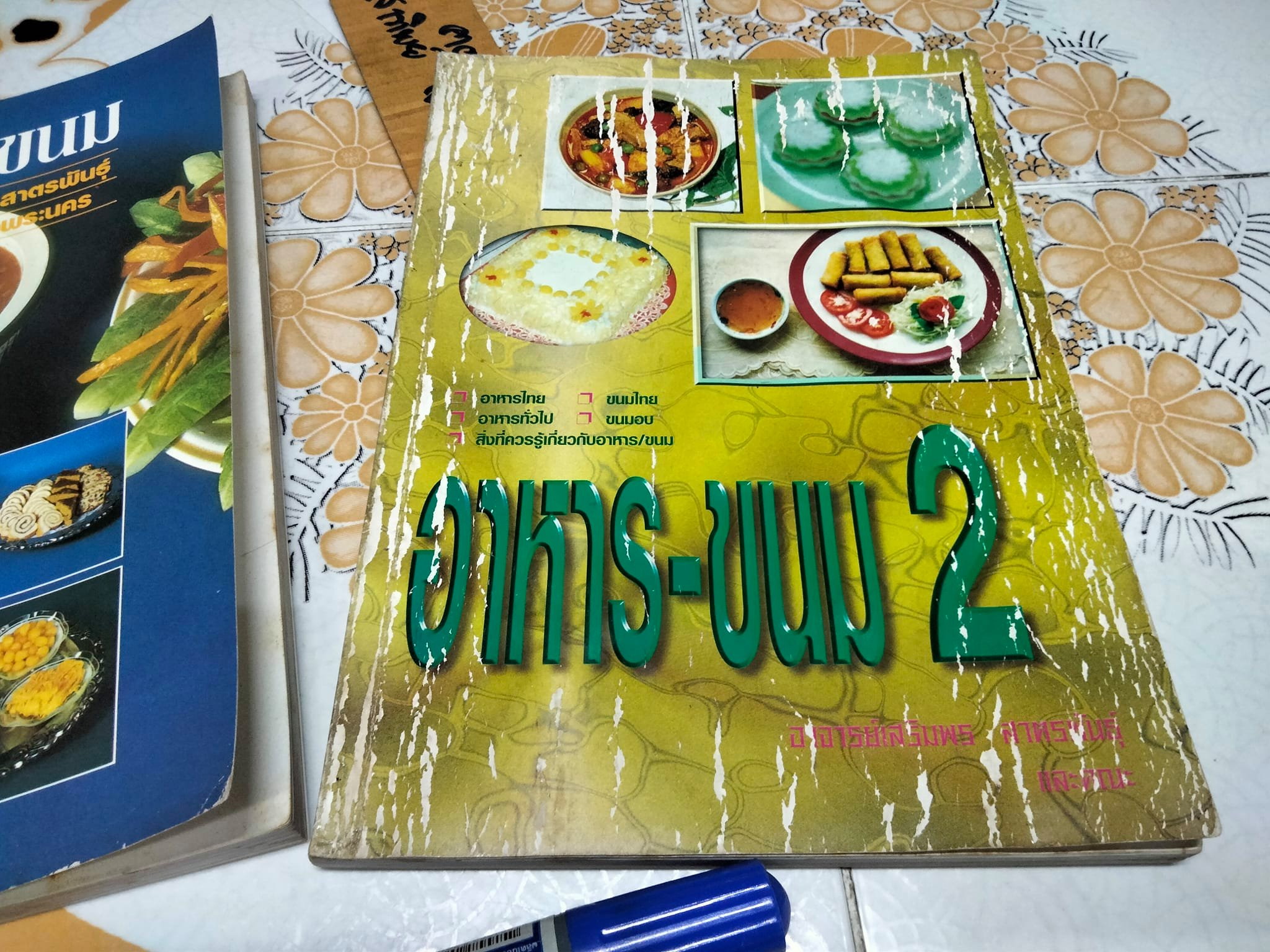 อาหาร-ขนม เล่ม 1-2 โดยอาจารย์เสริมพร สาตรพันธุ์ - แห่งวิทยาลัยสารพัดช่างพระนคร **สินค้าหมด**