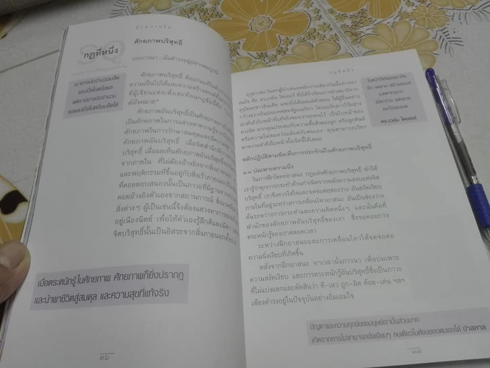 โยคะบ้านภายใน โดย สุวรรณา โชคประจักษ์ชัด อุชุคตานนท์ **สินค้าหมด**