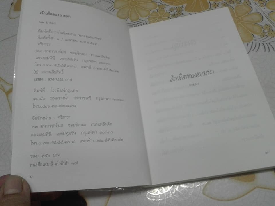 เจ้าเด็ดของยายมา (เล่ม 1) ฉบับพิมพ์ครั้งที่ 1/2545 **สินค้าหมด**