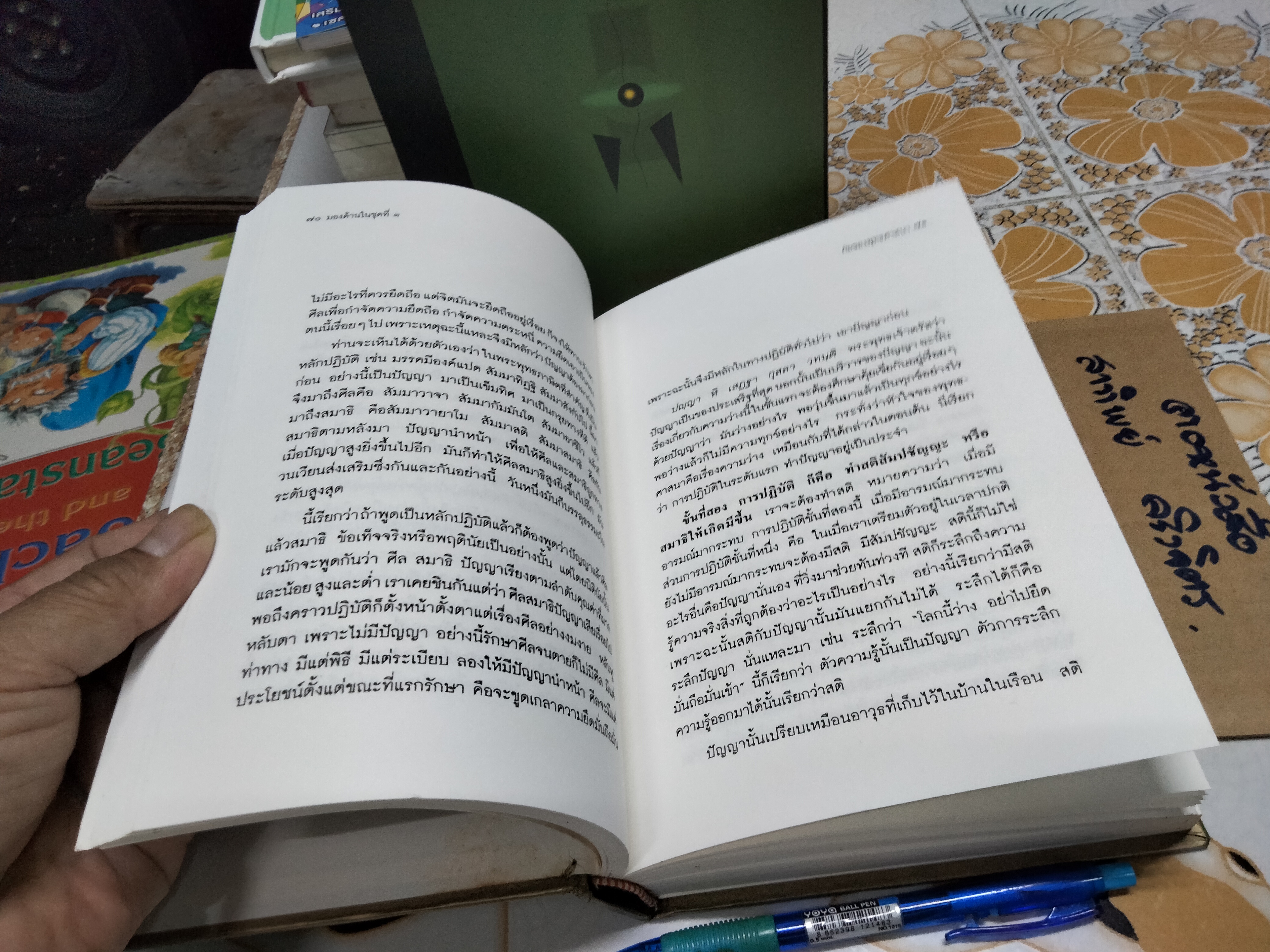 หนังสือชุดมองด้านใน ภาษาคน ภาษาธรรม - พุทธทาสภิกขุ