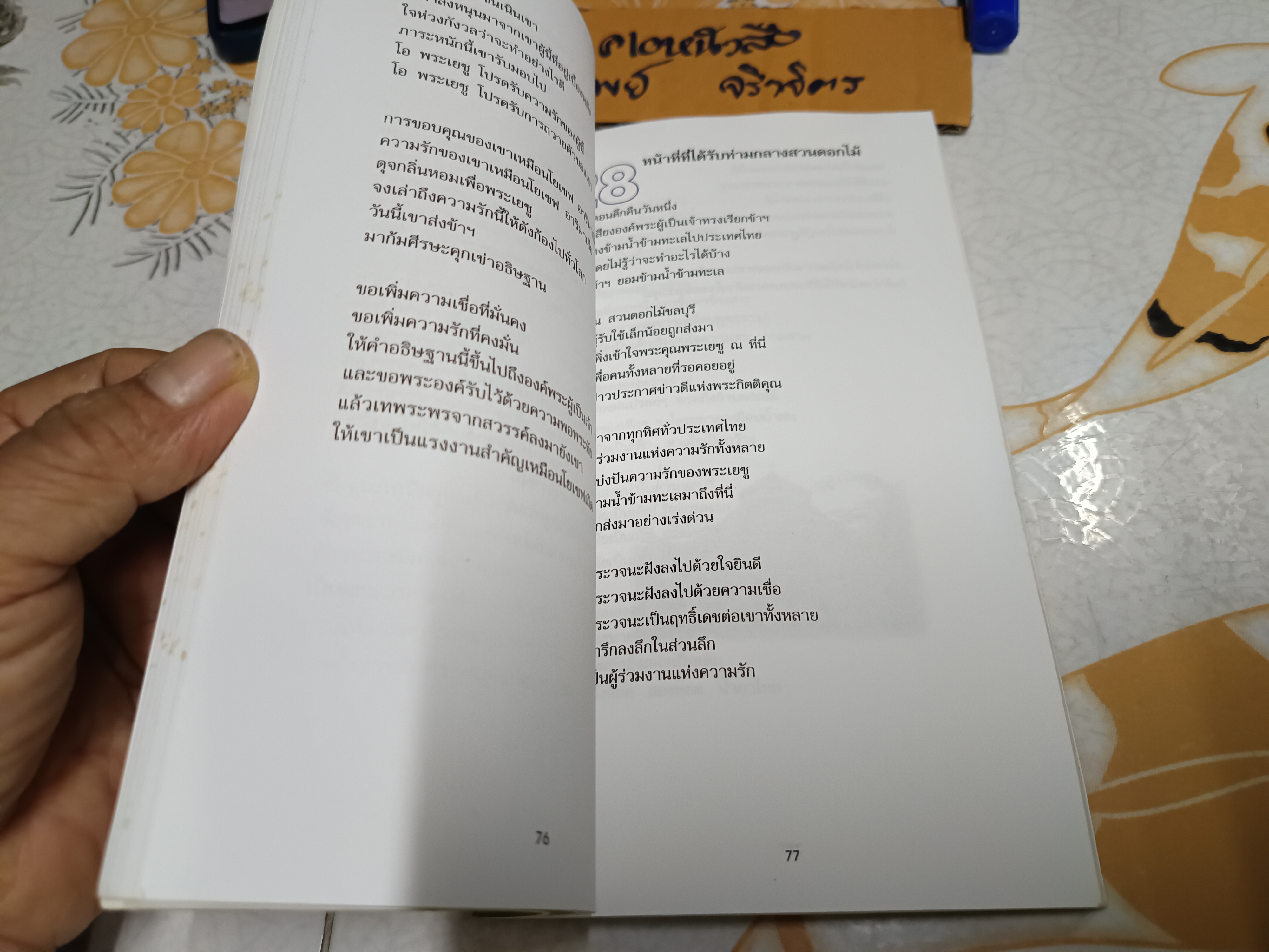 เสียงอธิษฐานจากสวนดอกไม้ โดย โซน ซอง โฮ ผู้แปล : โยฮัน คิม สำนักพิมพ์ : ศูนย์ทีรันนัส