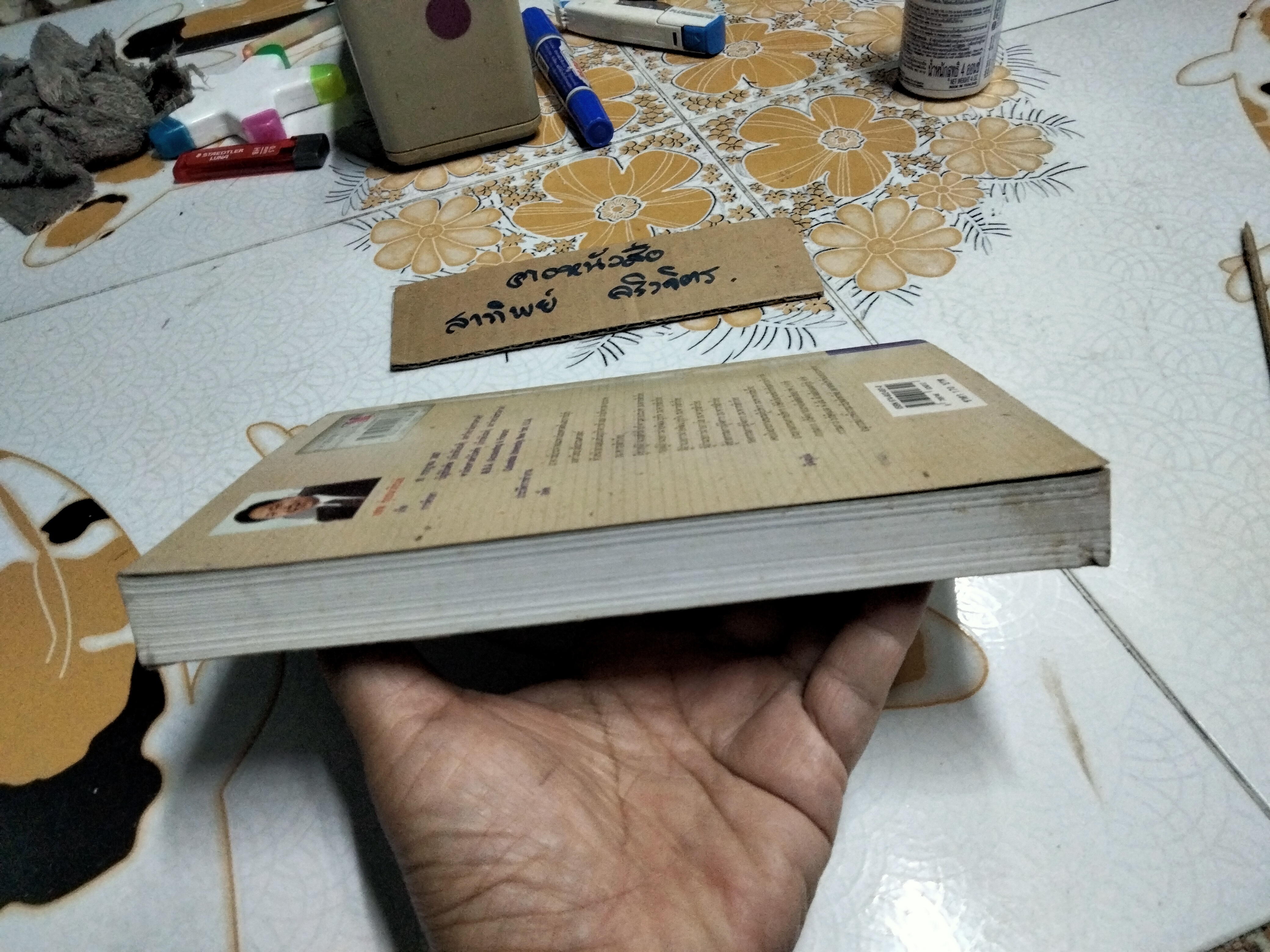 หลักและวิธีปฏิบัติเกี่ยวกับเครดิต โดย เทพ รุ่งธนาภิรมย์ พิมพ์ครั้งที่ 3/2538 (ตำหนิ มีรอยปลวกเล็กน้อย)