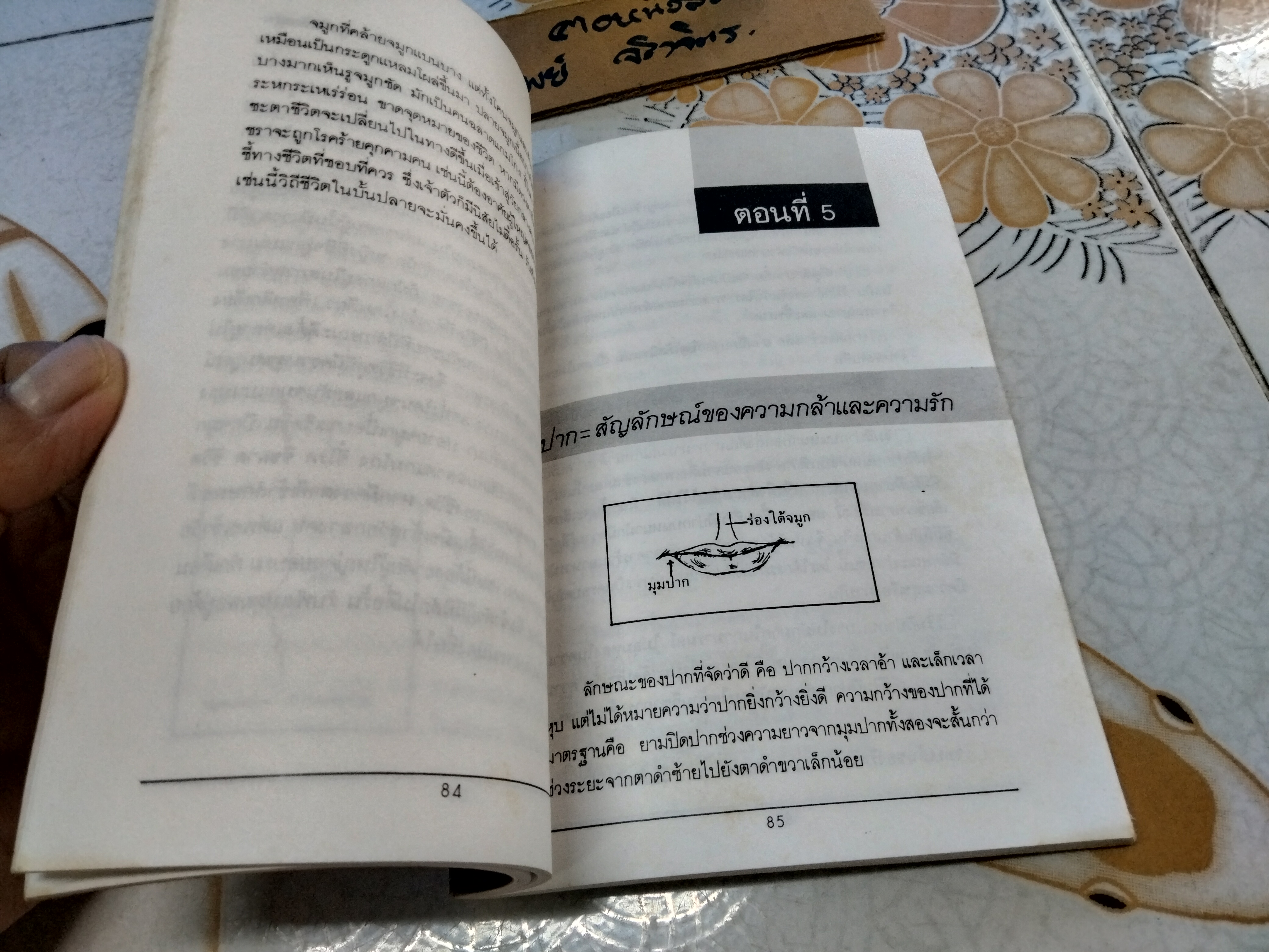 คัมภีร์นรลักษณ์ โดย คเณศ สำนักพิมพ์นานมี **สินค้าหมด**