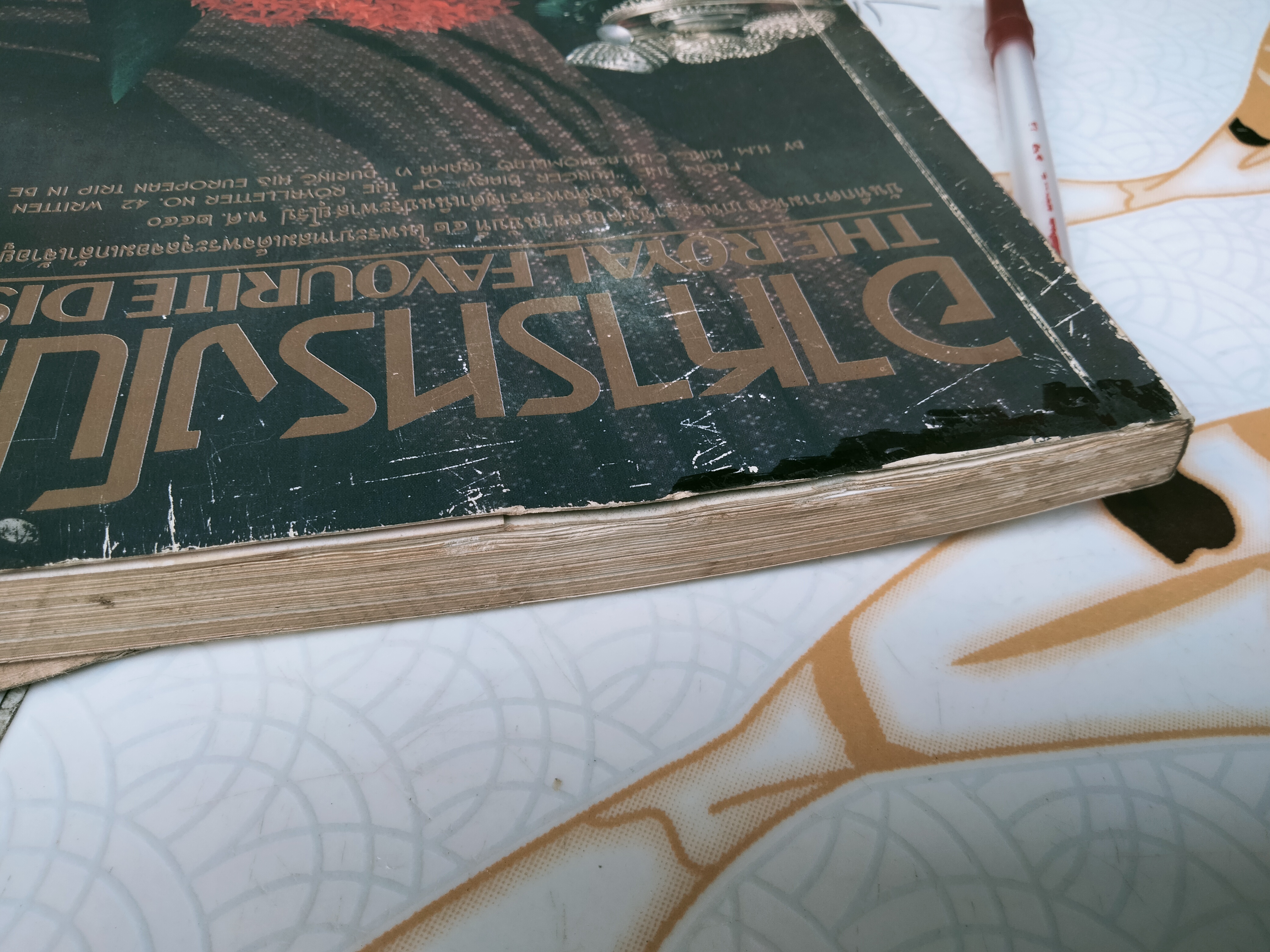 อาหารทรงโปรด – THE ROYAL FAVOURITE DISHES (2 ภาษา ไทย-อังกฤษ) - อ.วันดี ณ สงขลา **สินค้าหมด**