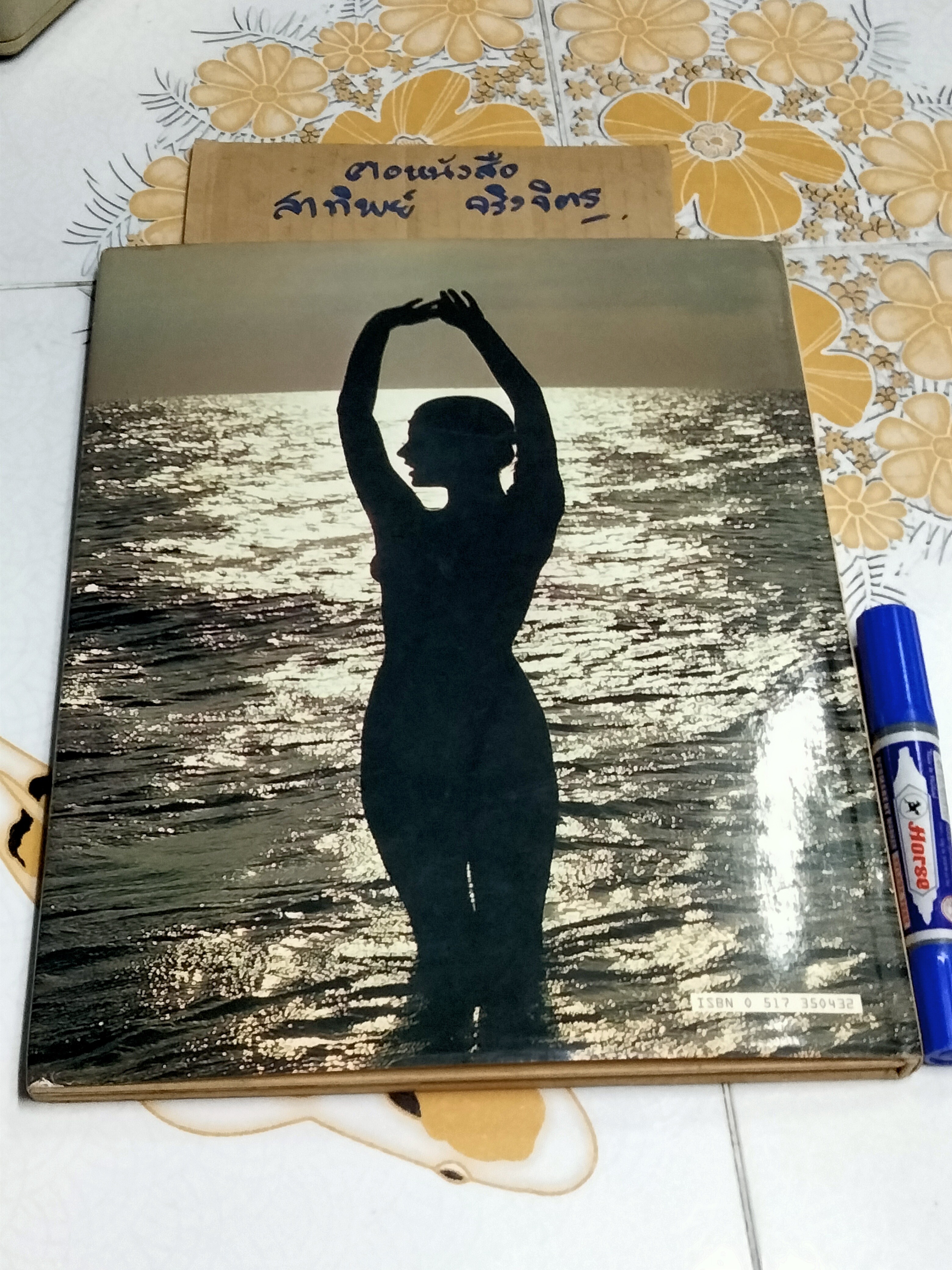 หนังสือ THE ART OF NUDE PHOTOGRAPHY BY Peter Barry (ปกแข็ง)