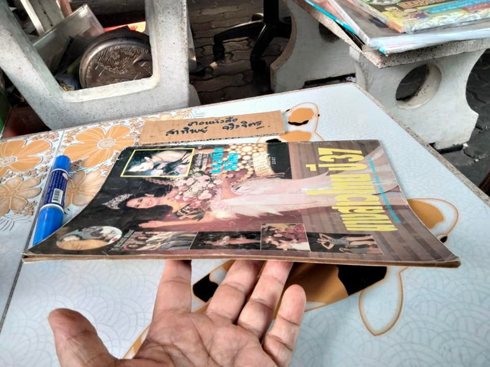 สมุดภาพนางสาวไทย พ.ศ.2537 (อารียา สิริโสภา) - มีคราบน้ำ **สินค้าหมด**