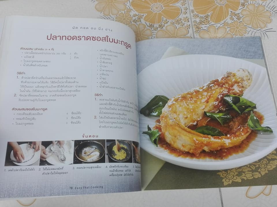 Easy Thai Cooking ( ฉบับปรับปรุง ) - Cook book เล่มนี้แก้ปรับปรุงจากเล่ม easy Thai cooking (พิมพ์ครั้งที่ 6/2557) **สินค้าหมด**