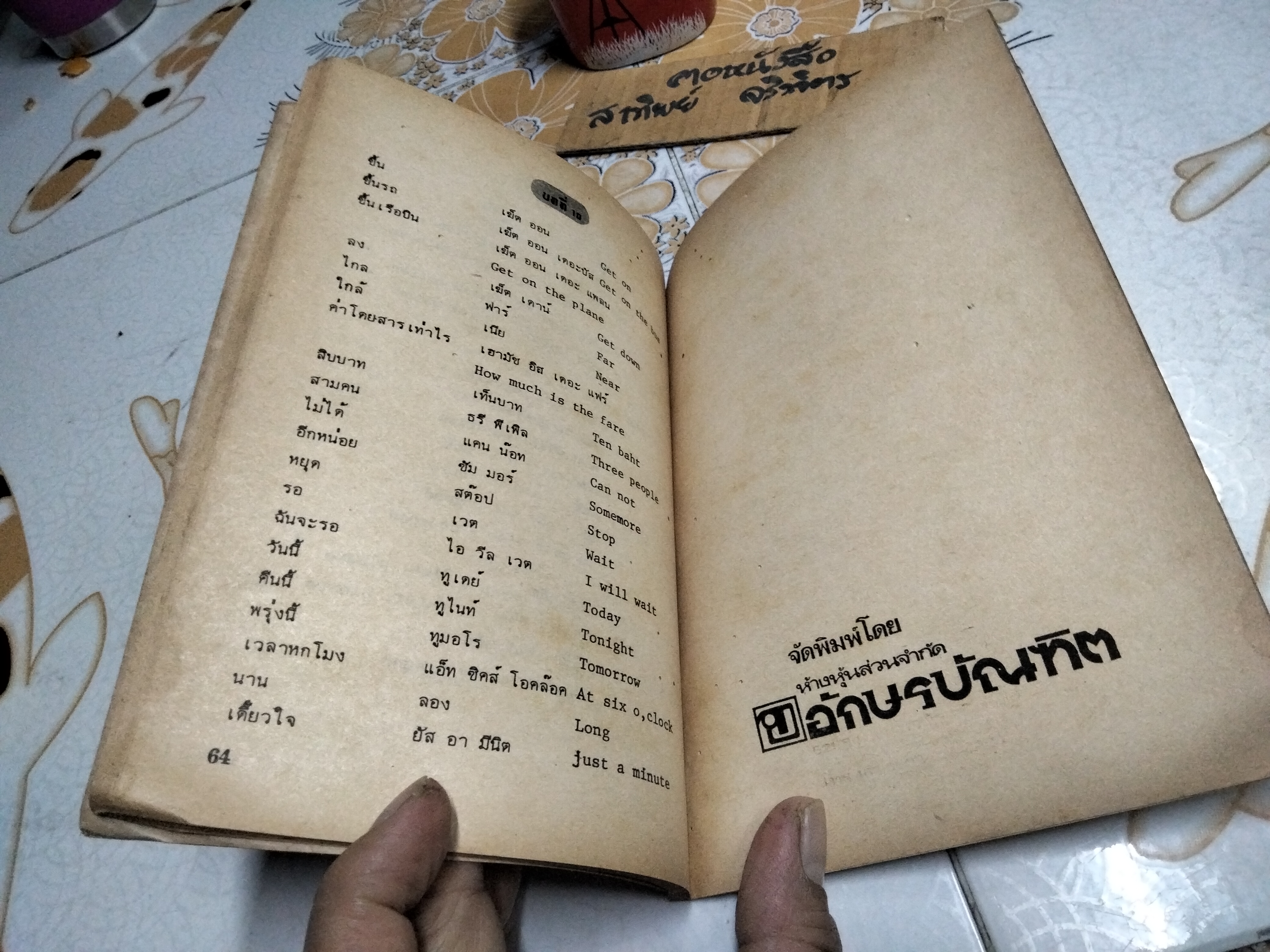 คู่มือเรียนพูดภาษามลายูกลาง, ภาษามลายูท้องถิ่น และภาษาอังกฤษาประจำวัน PANDUAN BELAJAR BAHASA THAI ผู้เขียน Mak Oleh, Dr. (มาค โอเลห์, ดร.)