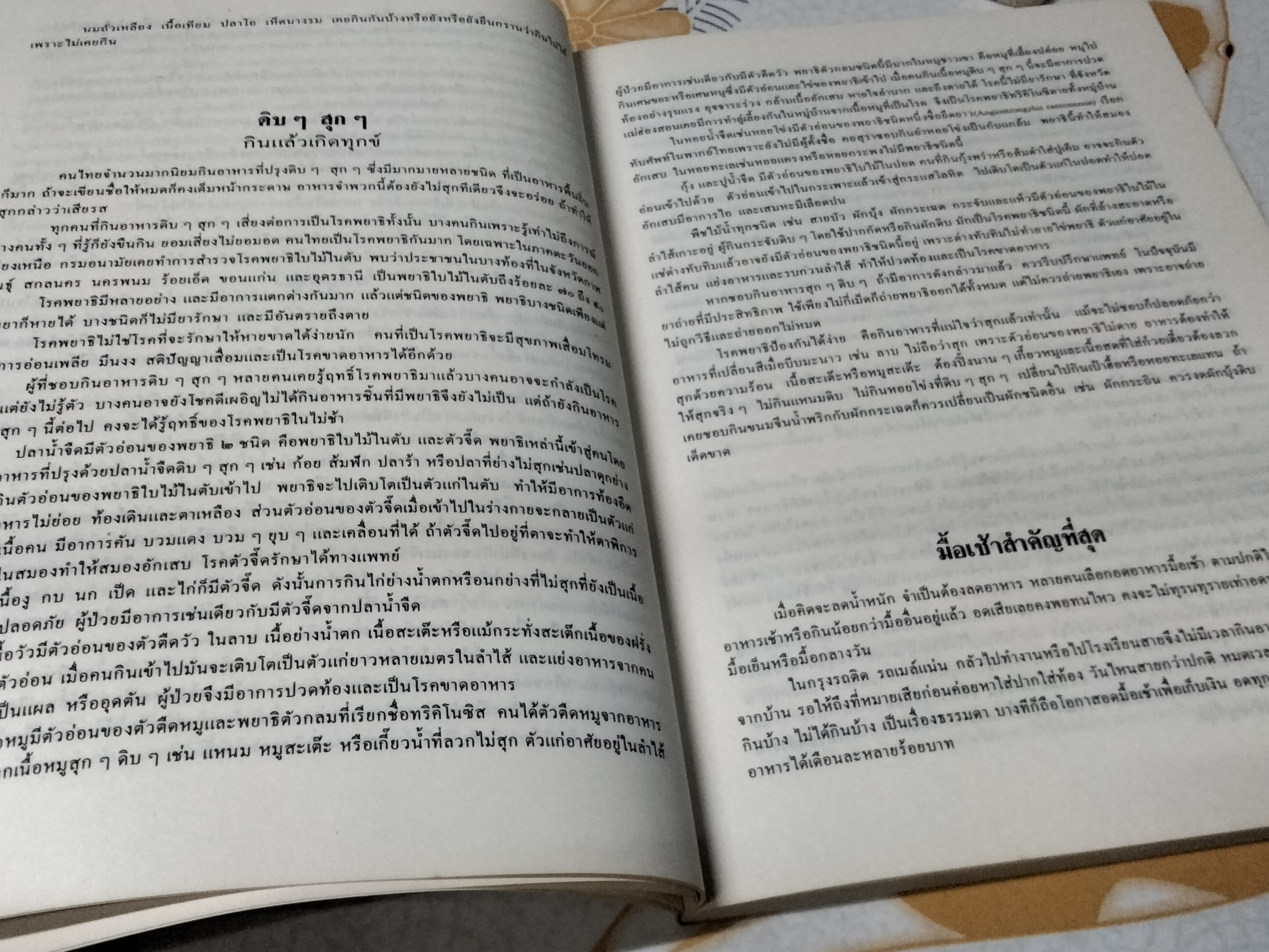 อนุสรณ์เนื่องในงานพระราชทานเพลิงศพ นาง วิไล เหมะศิลปิน