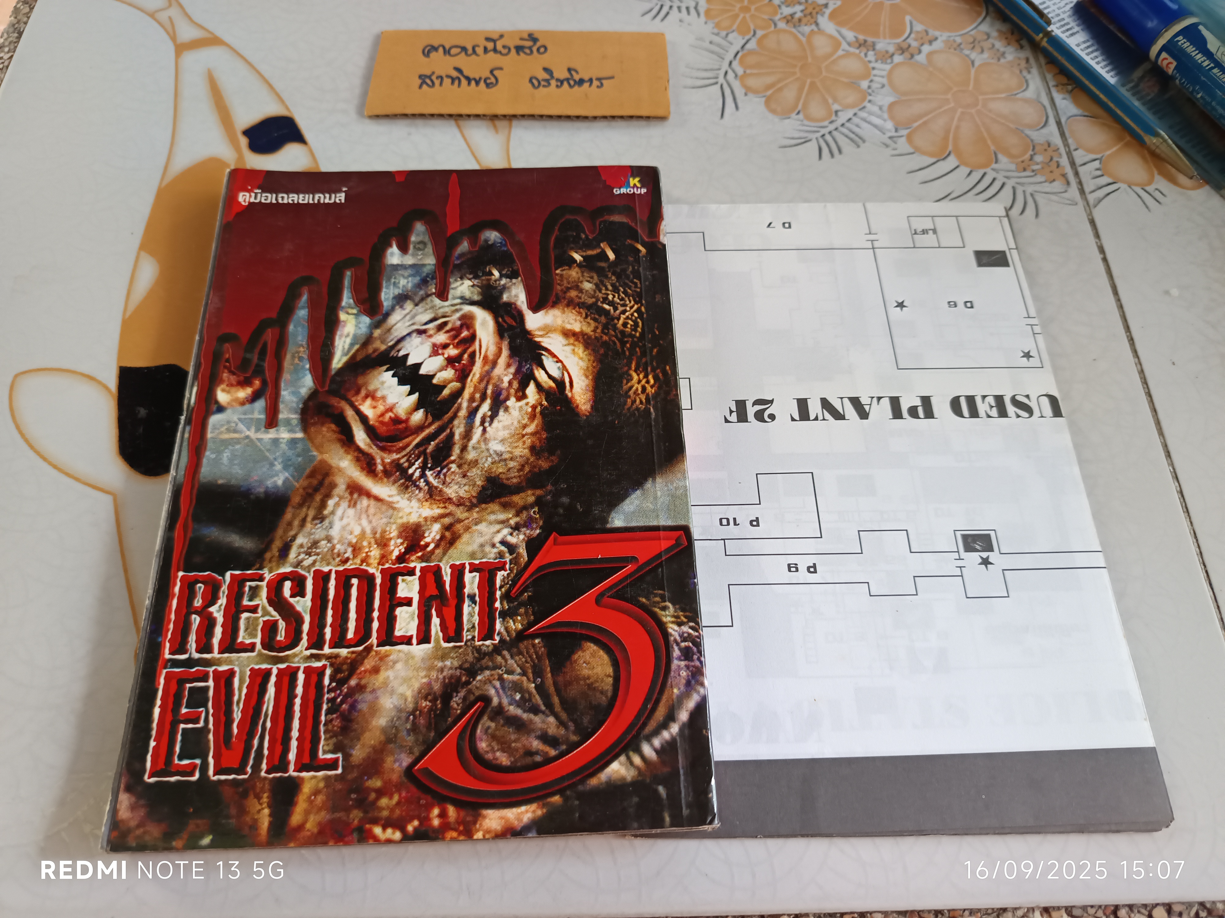 คู่มือเฉลยเกม Biohazard 3 : Last Escape (Resident Evil 3) พร้อมแผนที่ สำหรับเครื่อง PlayStation **สินค้าหมด**
