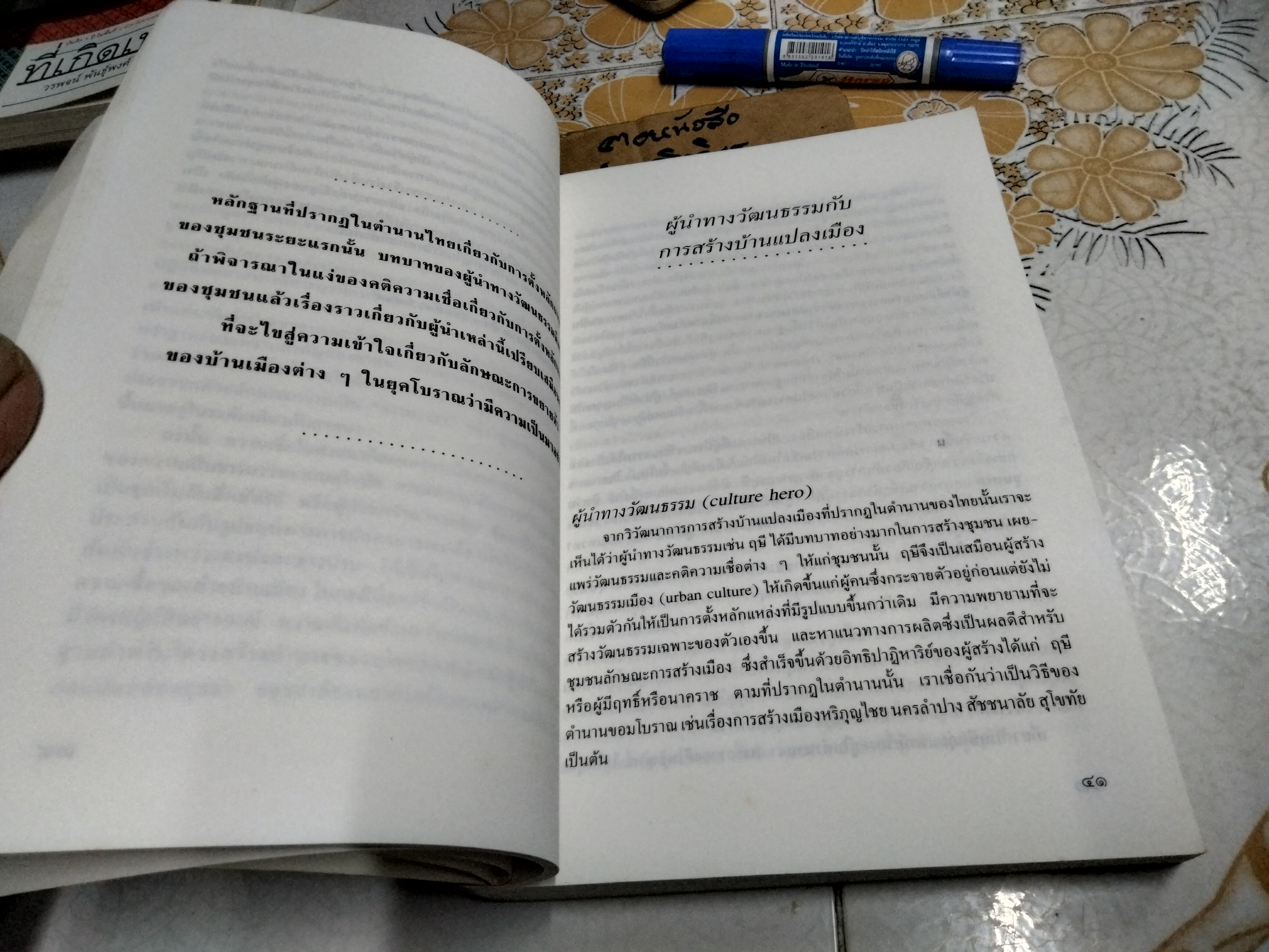 รัฐโบราณในภาคพื้นเอเชียตะวันออกเฉียงใต้ - กำเนิดและพัฒนาการ ธิดา สาระยา เขียน พิมพ์ครั้งแรก พ.ศ 2537 (1,000 เล่ม) **สินค้าหมด**